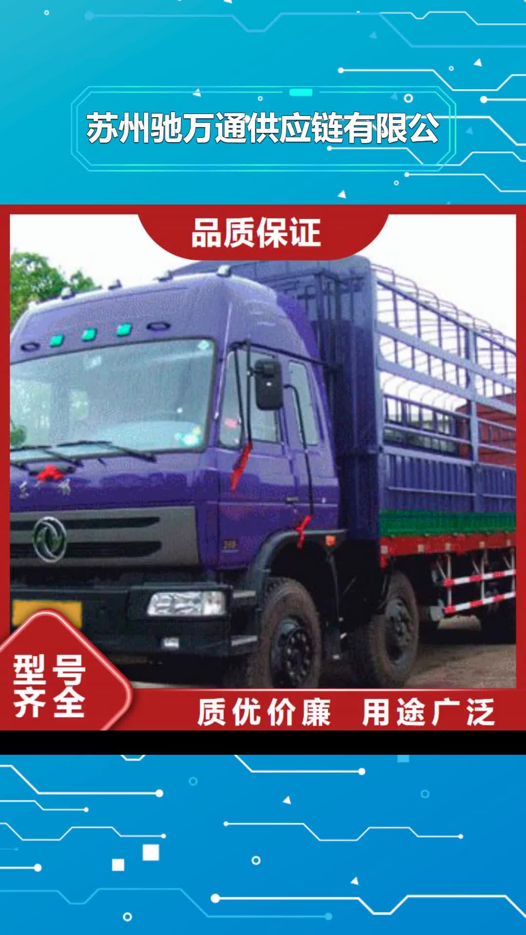 蚌埠 苏州驰万通供应链有限公司配送及时