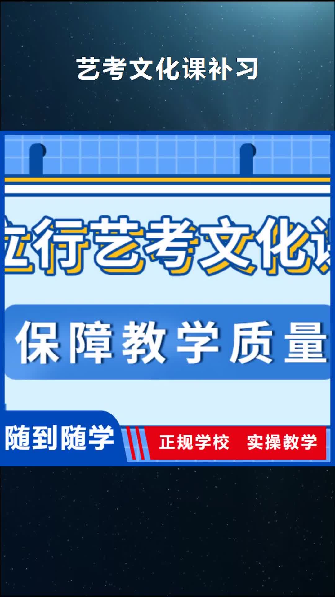 【青岛 艺考文化课补习就业】