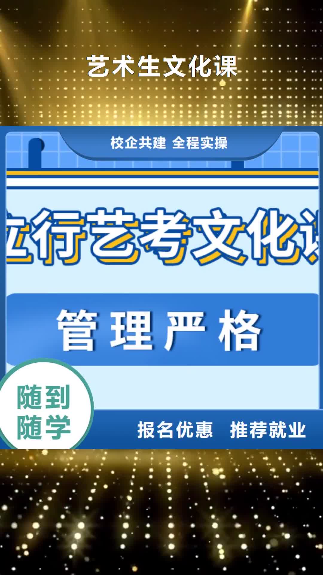 【沈阳 艺术生文化课正规培训】