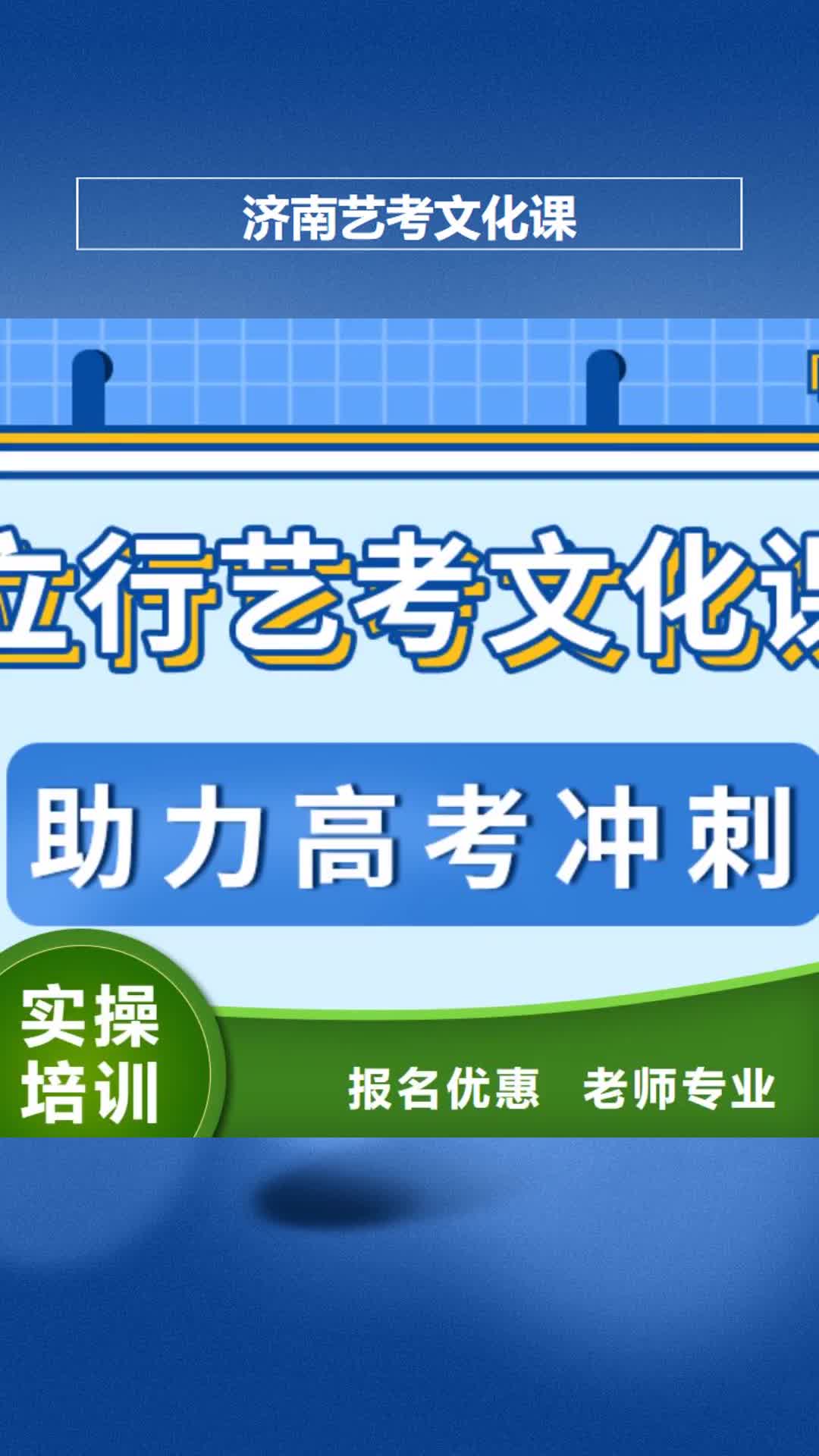 晋城 济南艺考文化课理论+实操
