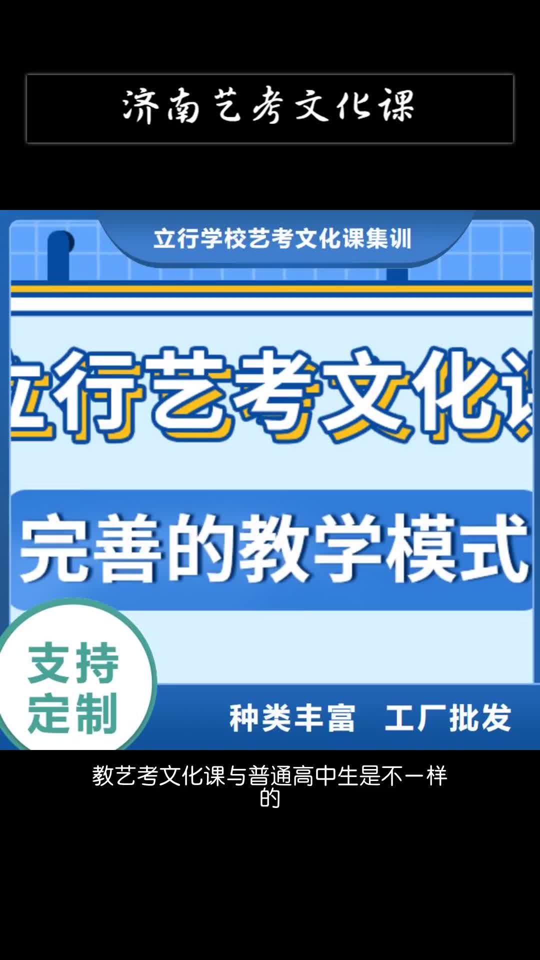 湛江济南艺考文化课实操教学