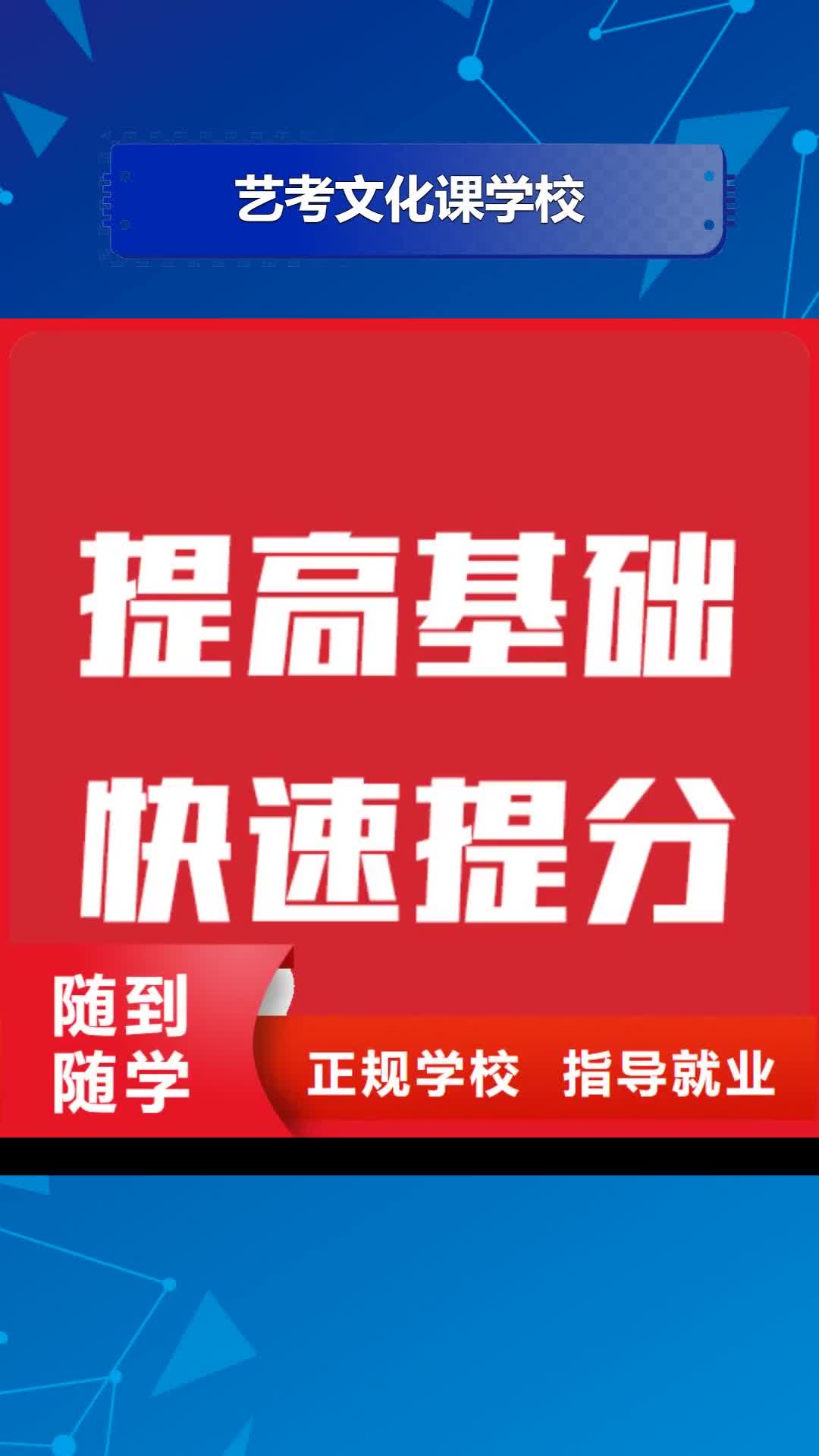 【攀枝花 艺考文化课学校学真技术】