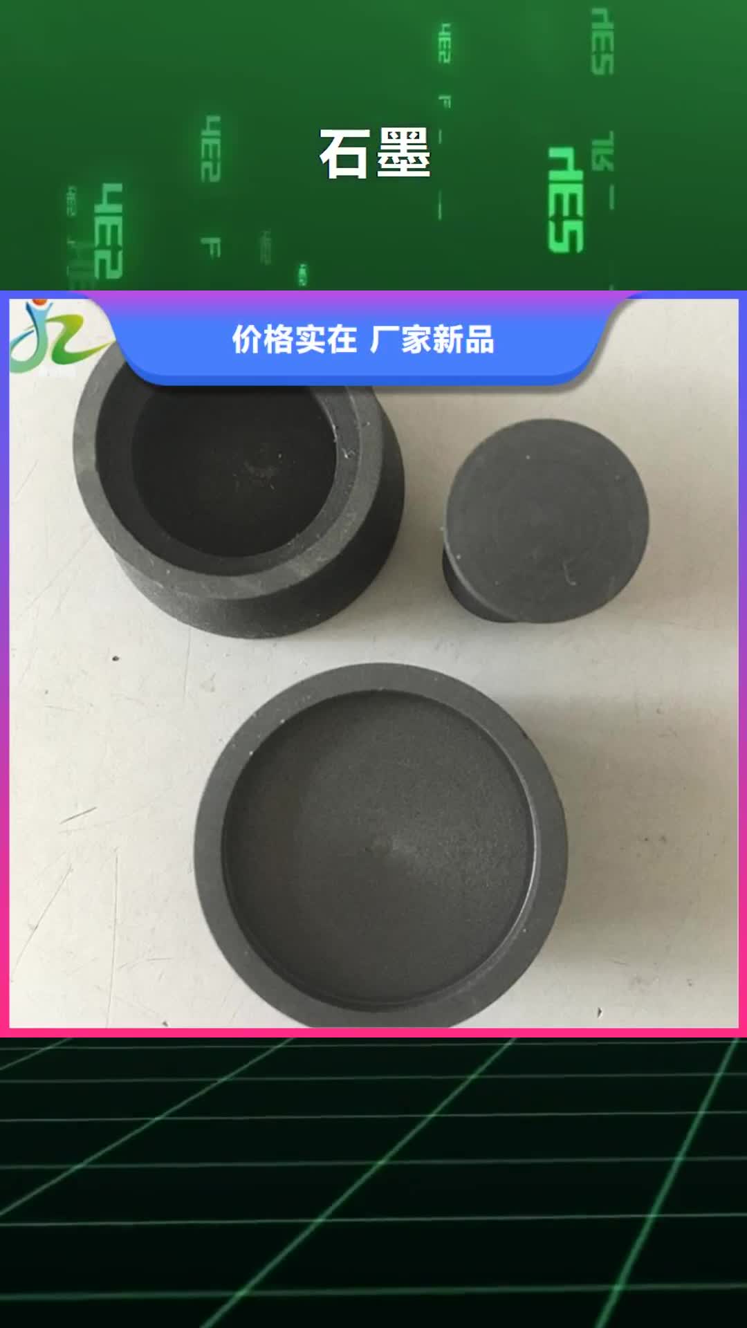连云港 石墨【镍合金】甄选好厂家