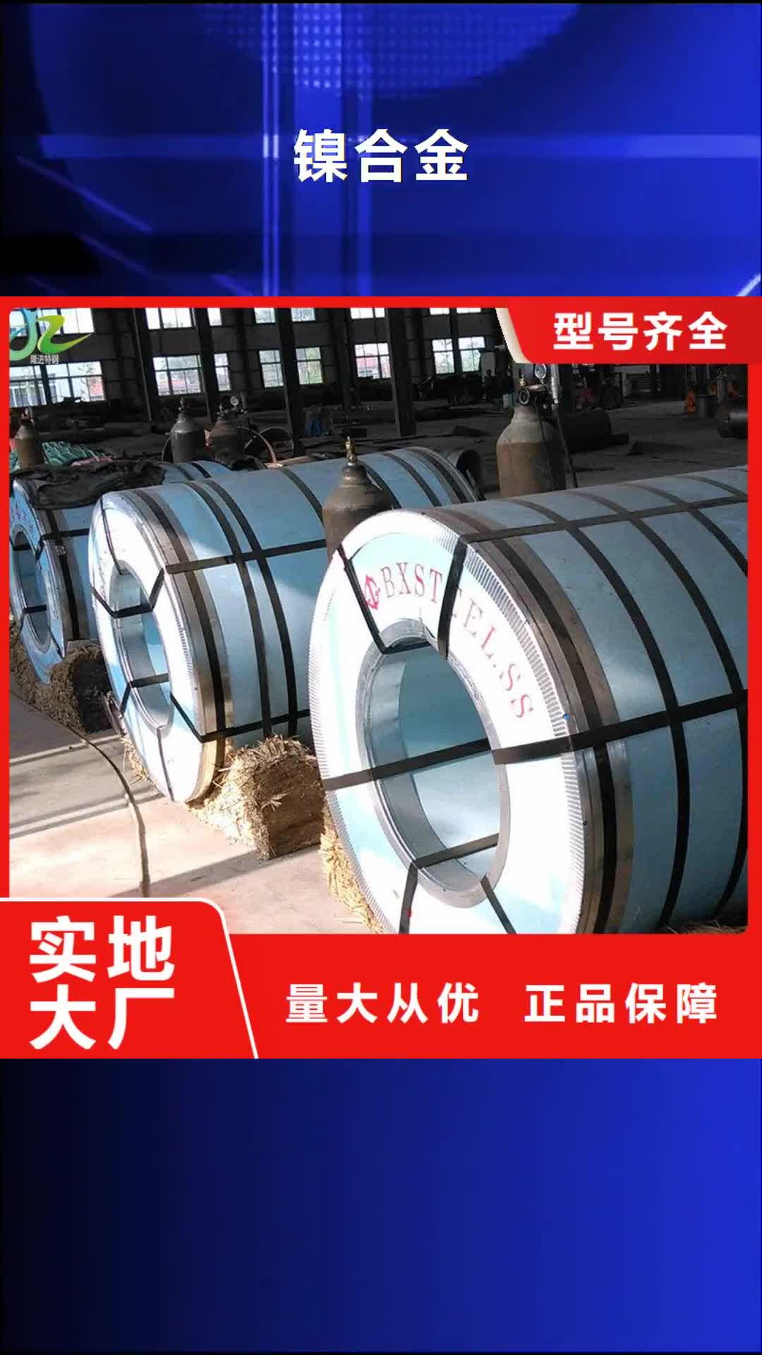 宁波【镍合金】-高温合金快捷物流