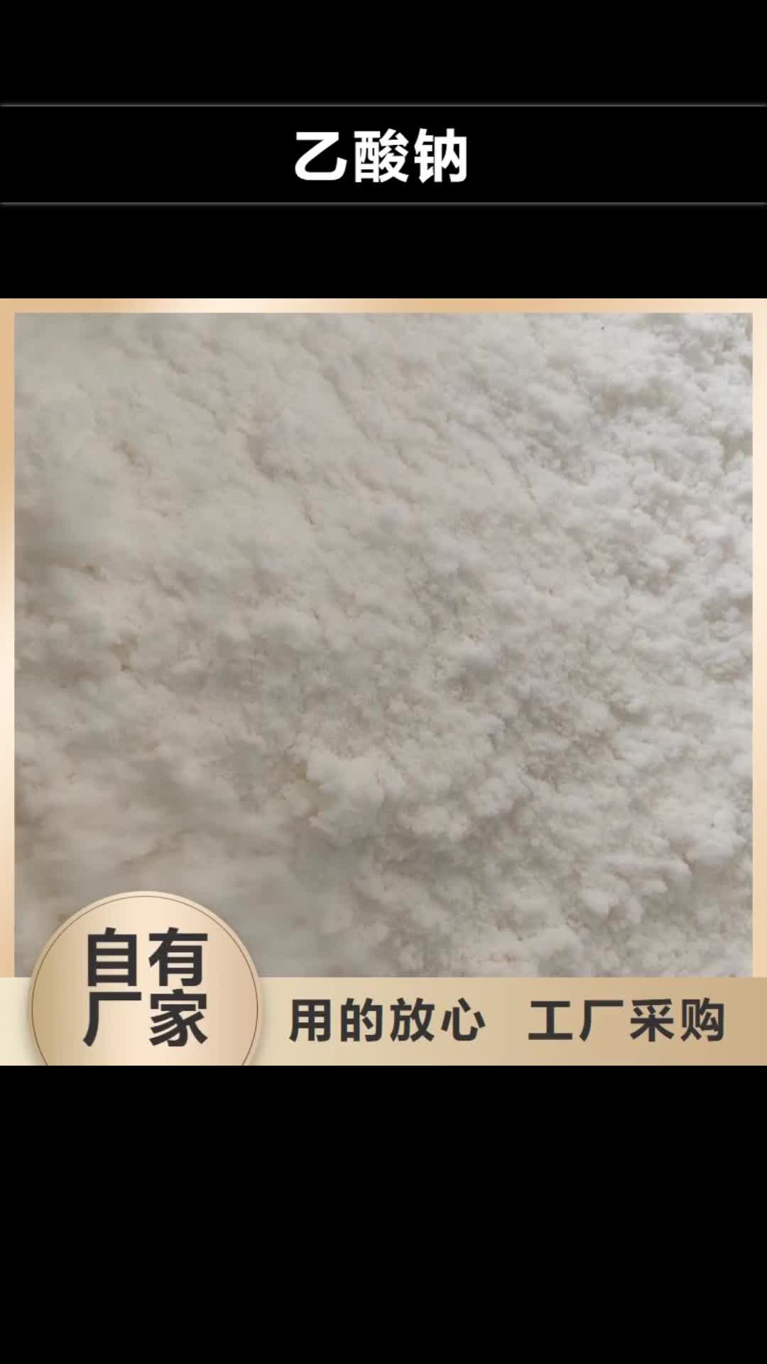 【滨州乙酸钠_工业葡萄糖粉极速发货】