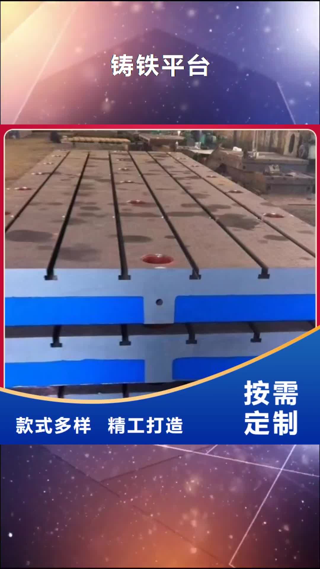 普洱 铸铁平台 【铸铁检测平台】实体厂家