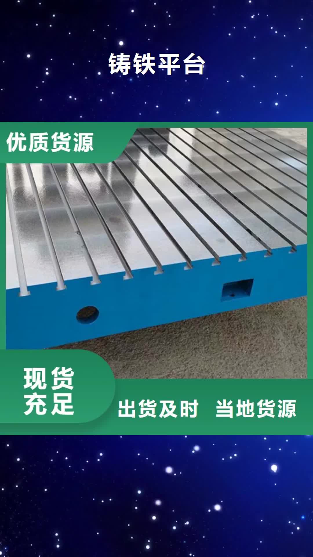 宜春【铸铁平台】-灰铁铸造工作台专注产品质量与服务