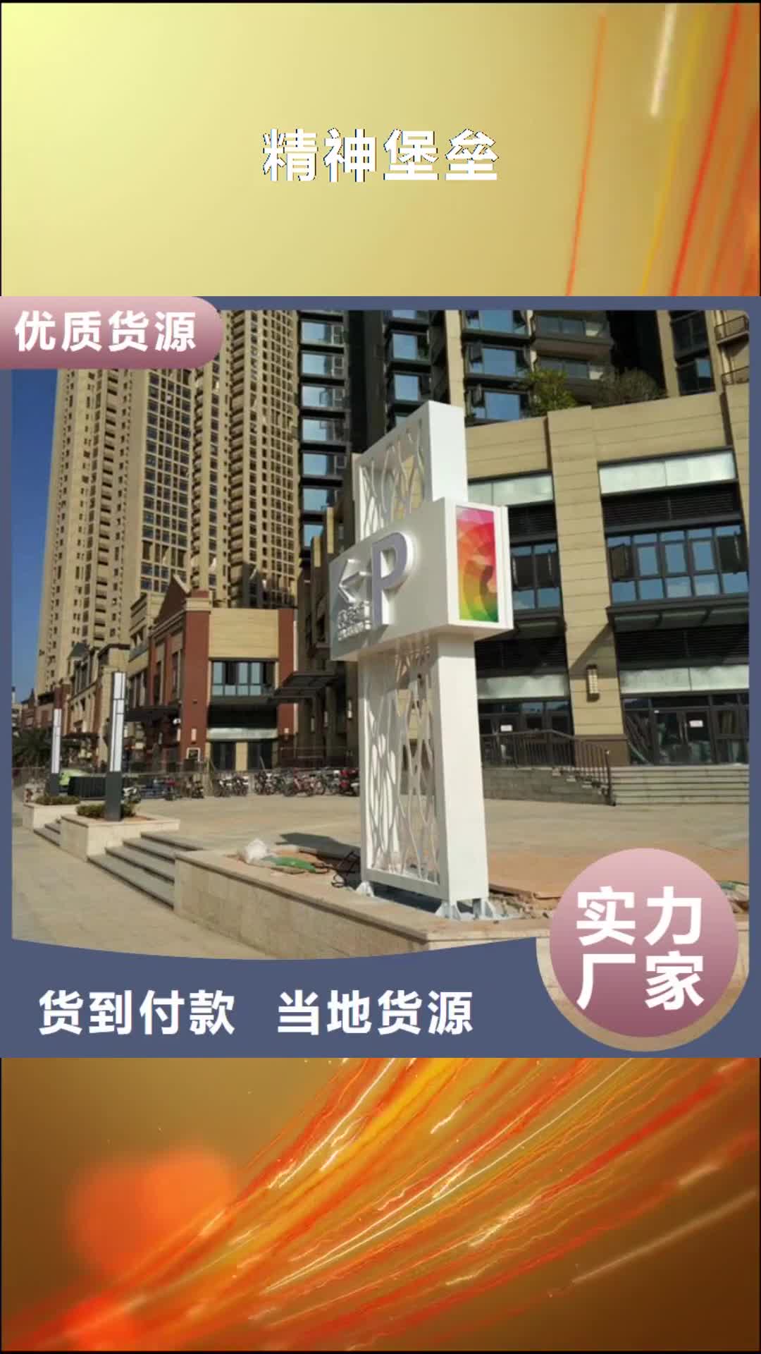 株洲 精神堡垒,【景区导视牌】质保一年