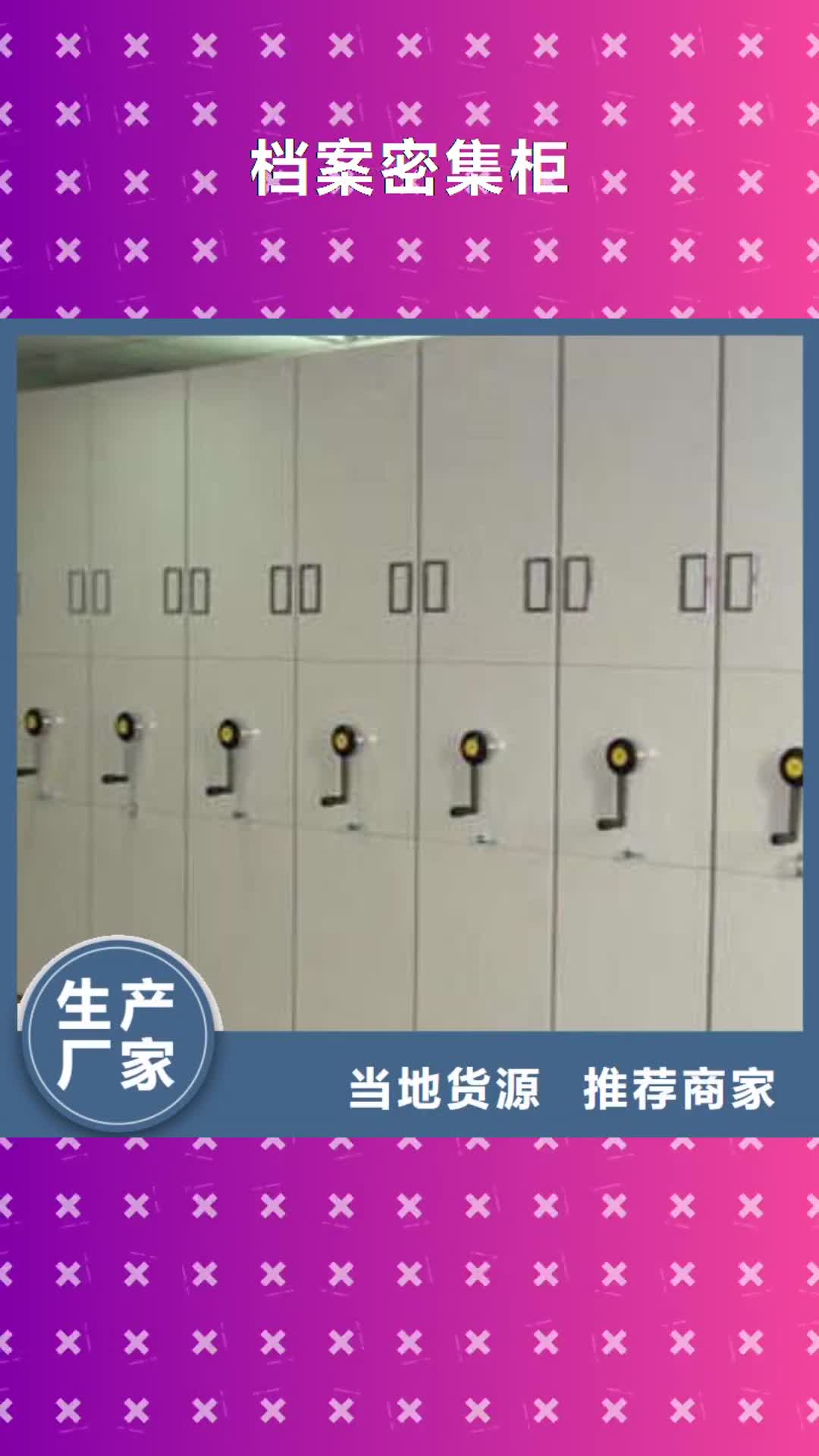【玉树档案密集柜_电表密集架质量好】