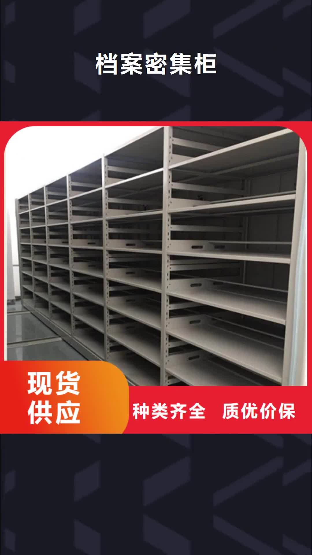 【开封 档案密集柜-智能密集架服务周到】