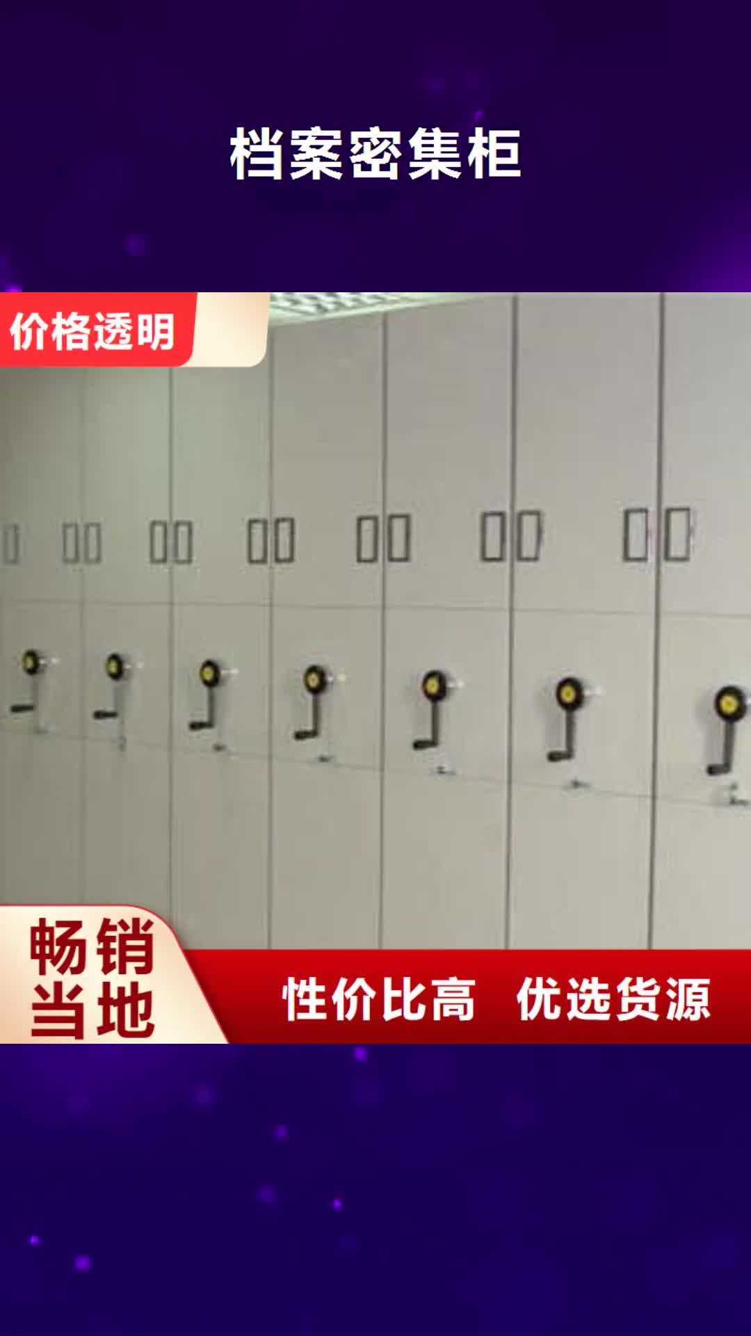 【鄂州 档案密集柜,智能密集柜专注产品质量与服务】