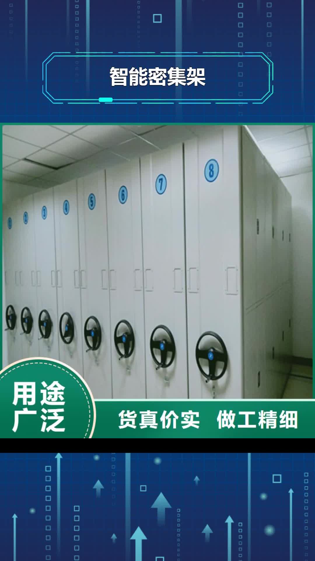 【凉山 智能密集架,智能电表库密集架支持定制加工】