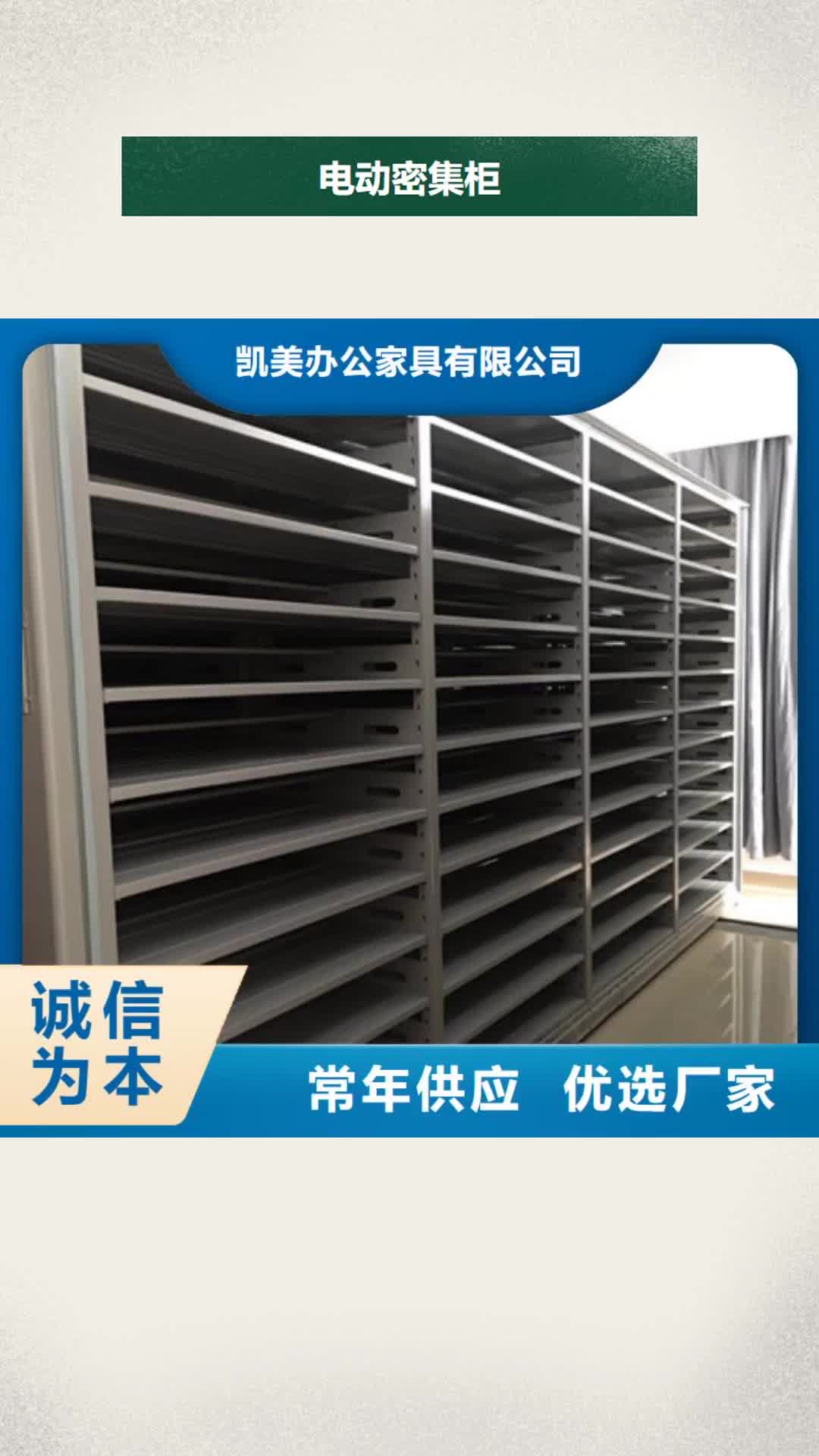 澳门【电动密集柜】-档案架密集柜免费询价