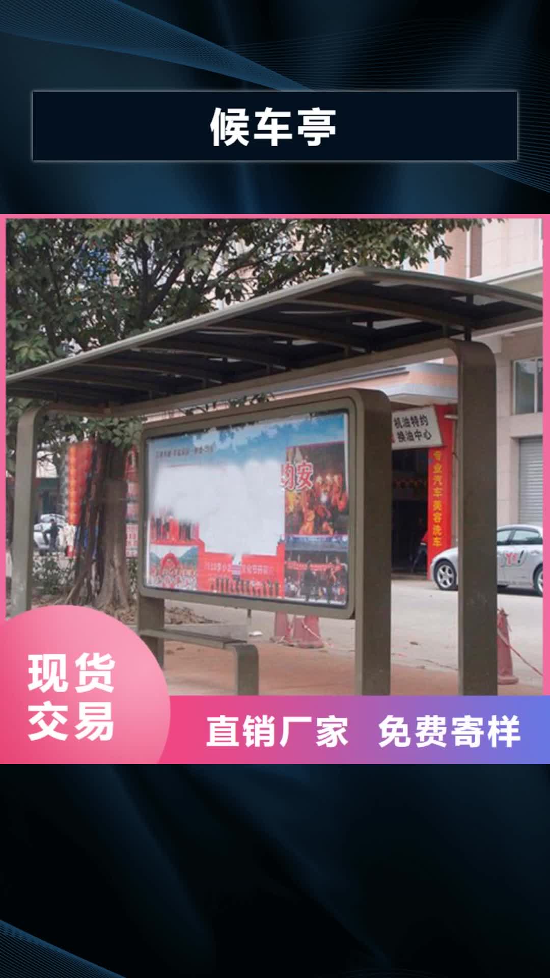 宜宾【候车亭】,户外阅报栏支持大批量采购