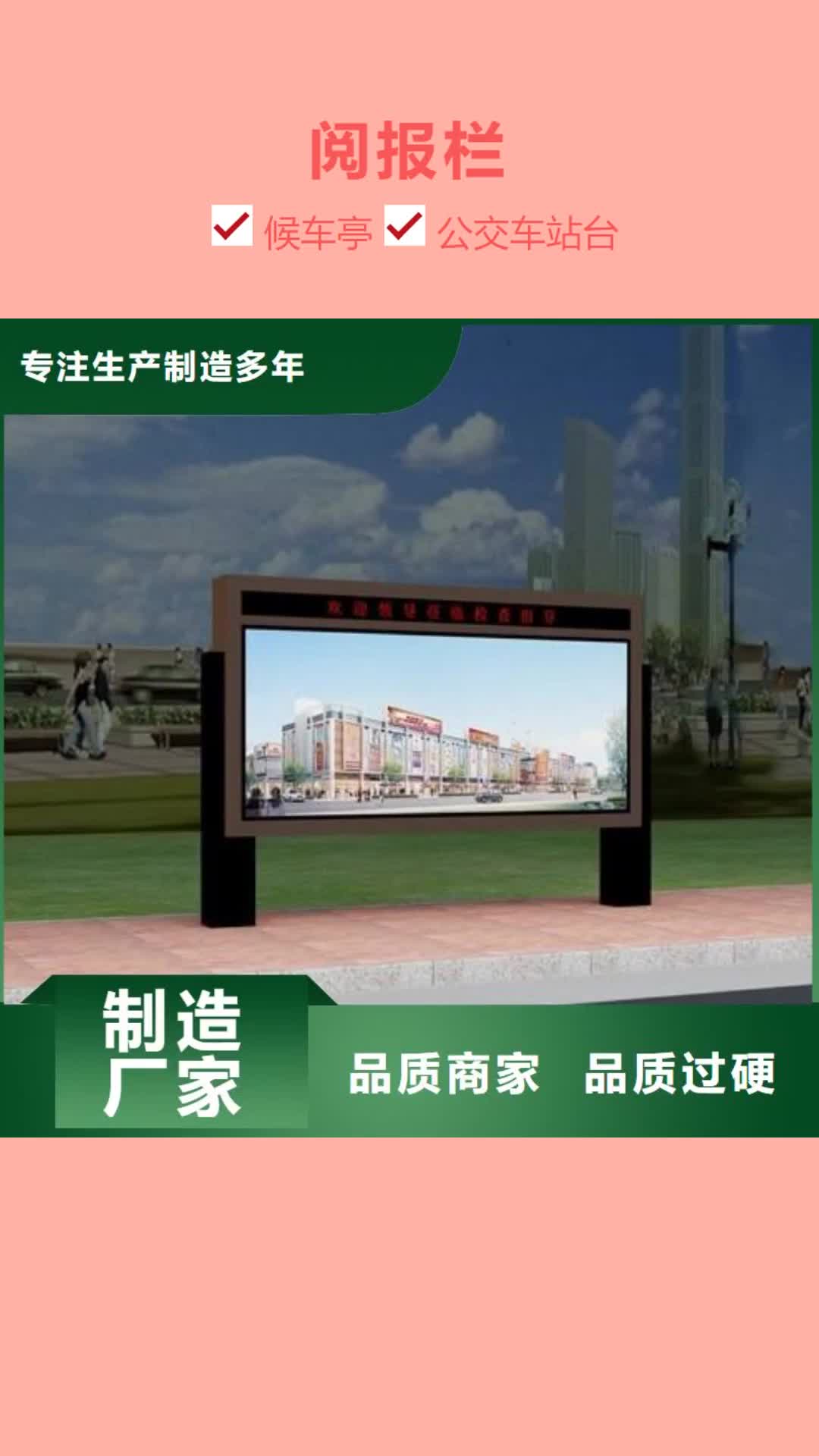 日喀则 阅报栏_【景区标牌】实力大厂家