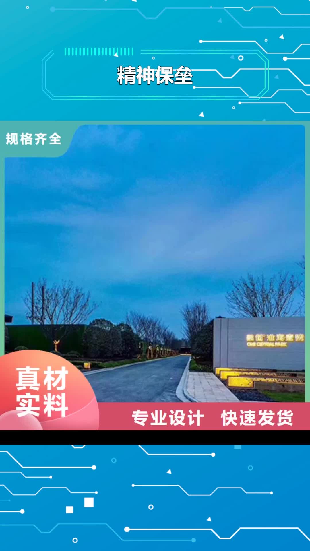 福州 精神保垒【价值观标牌雕塑】专注产品质量与服务