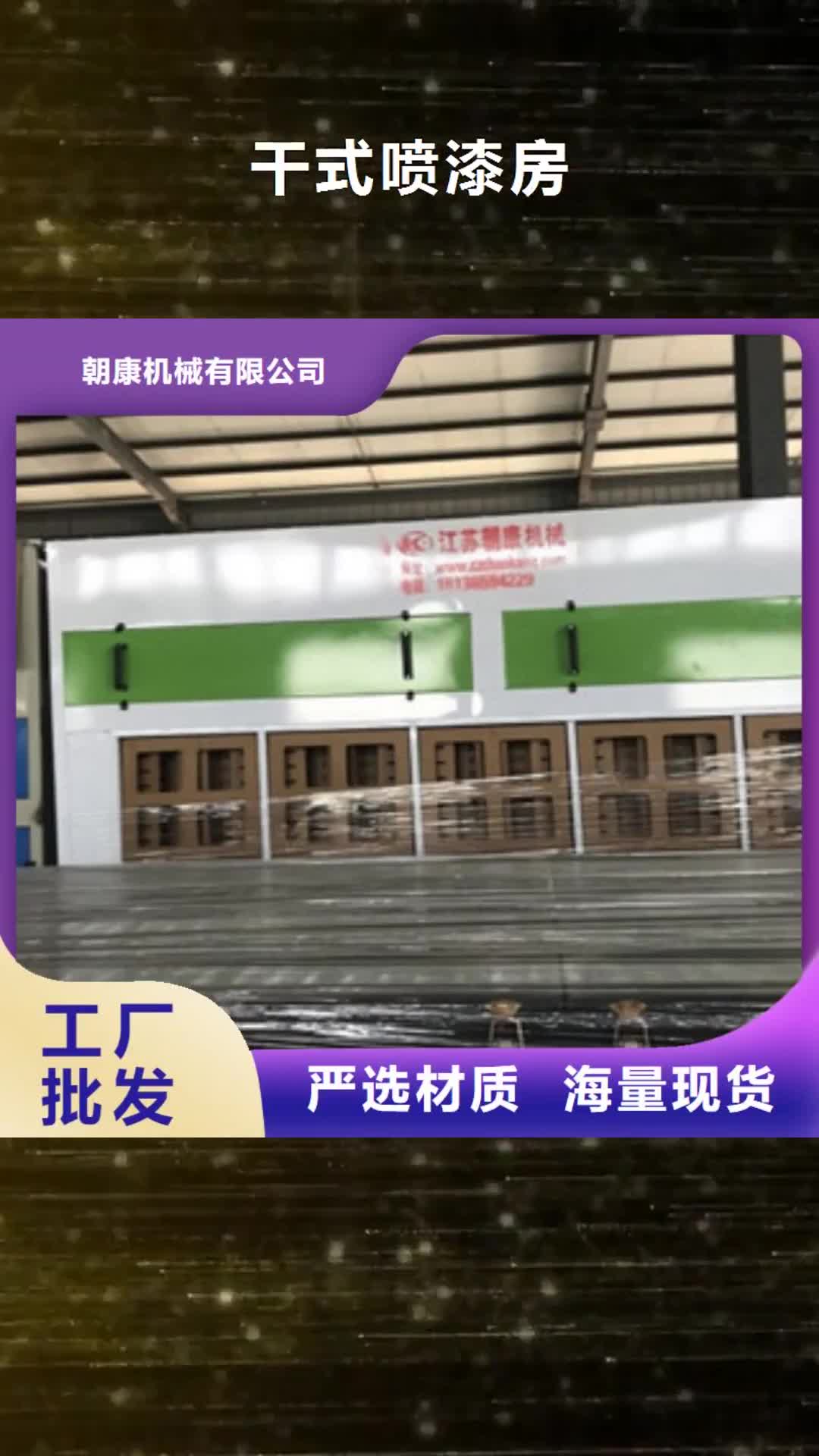 阿里【干式喷漆房】,水帘喷漆房品质不将就