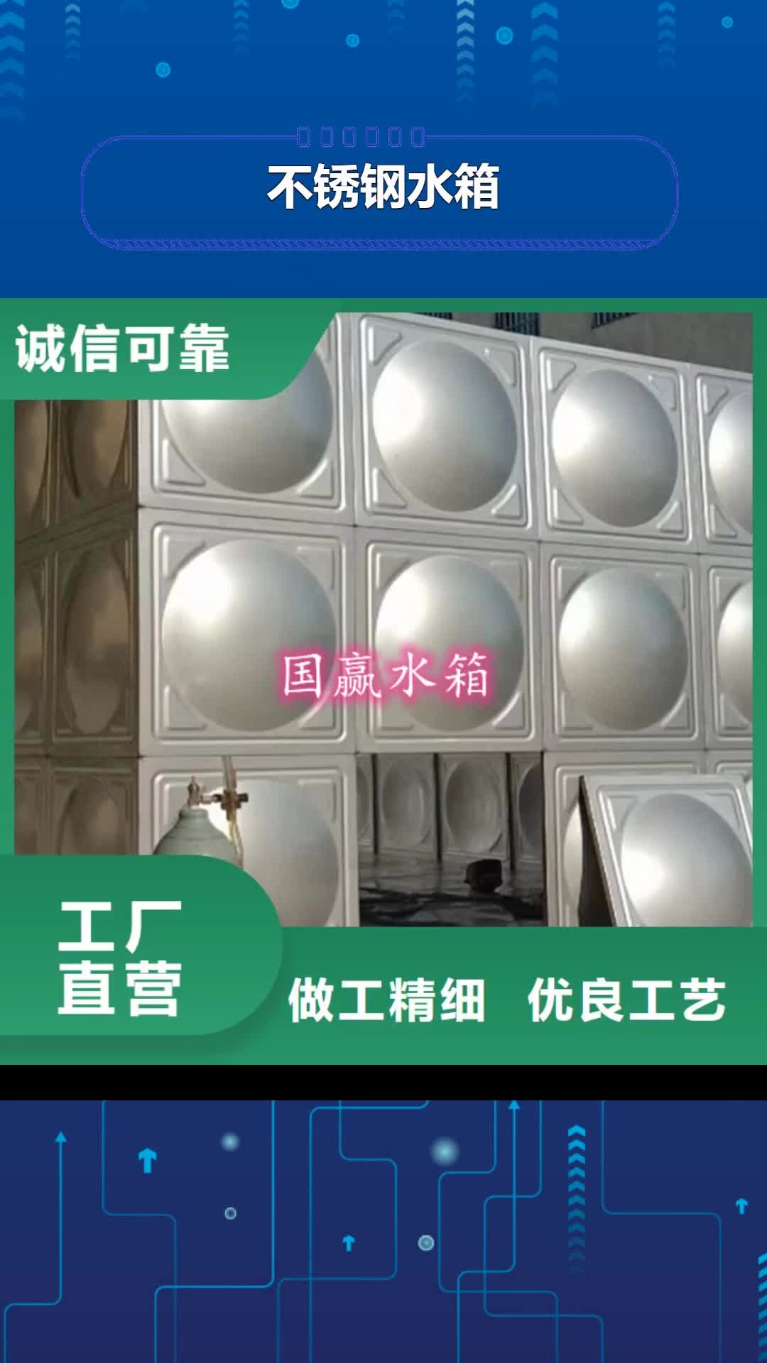 朔州 不锈钢水箱 【不锈钢保温水箱】多种优势放心选择