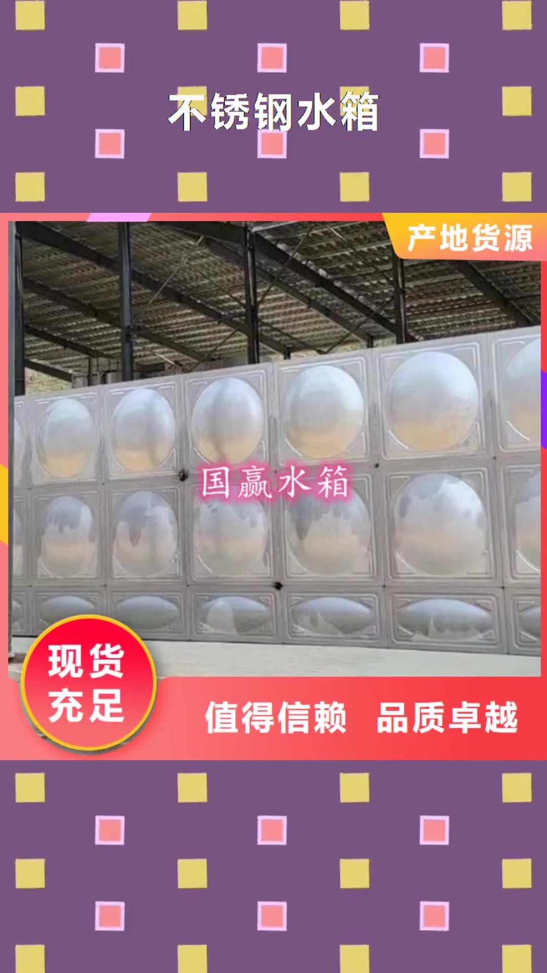 资阳 不锈钢水箱 【供水设备】诚信经营