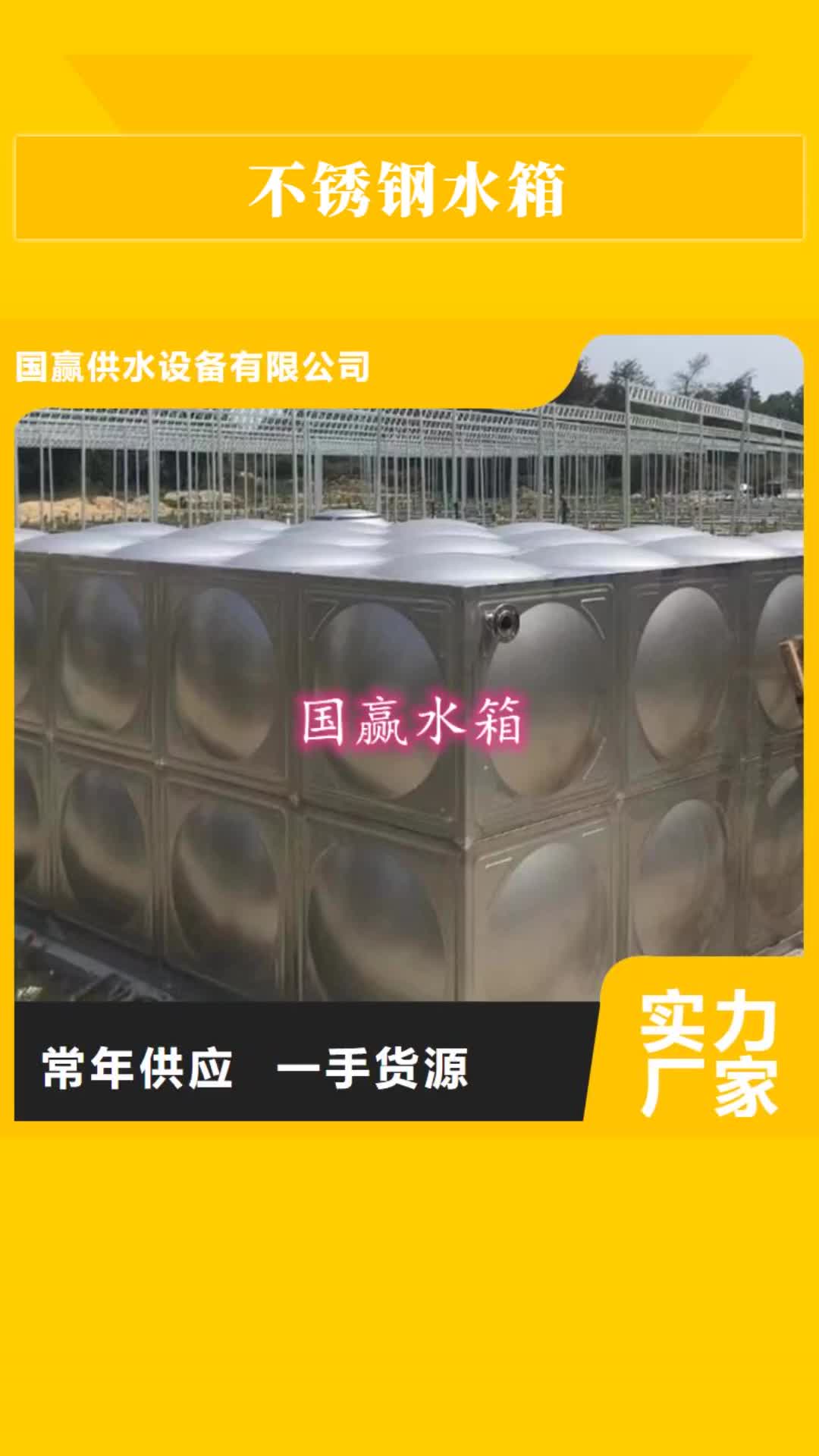 【辽源 不锈钢水箱_供水设备市场报价】