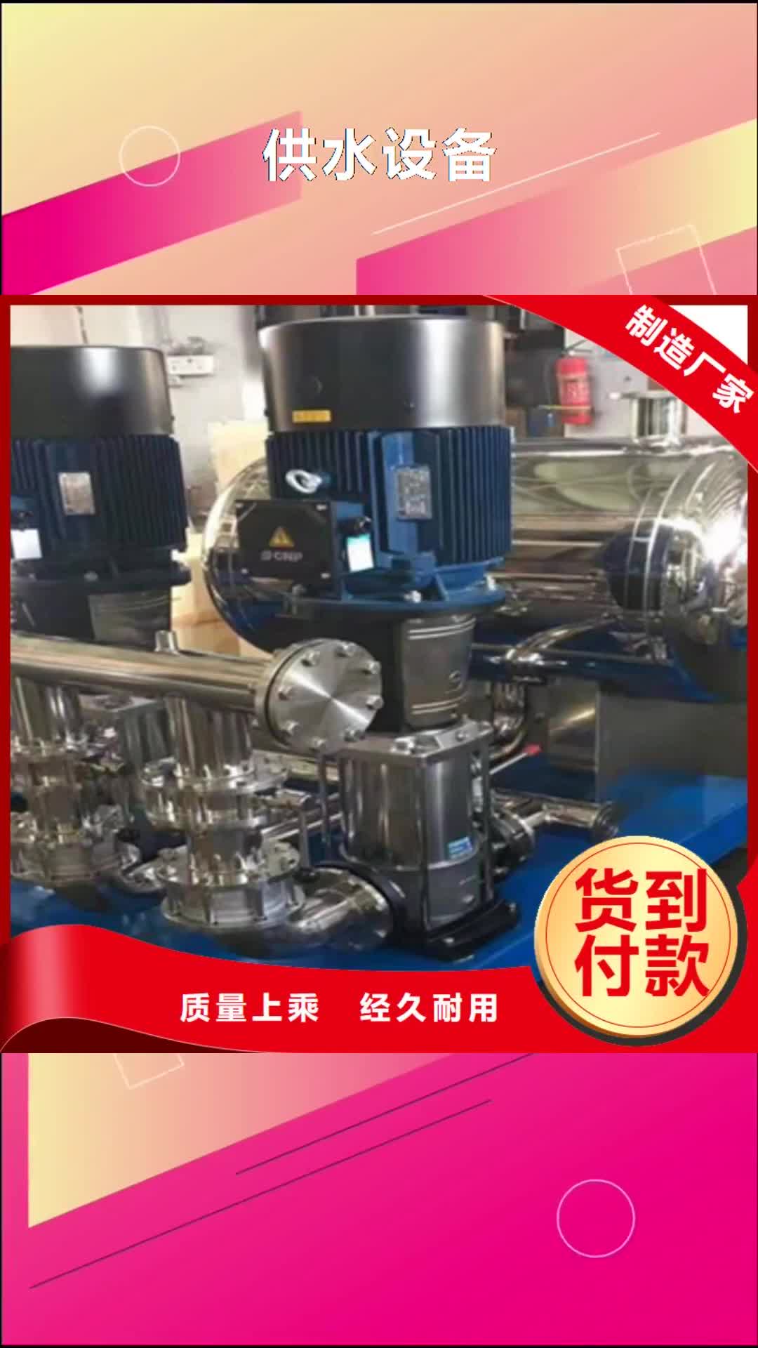 昌都 供水设备批发货源