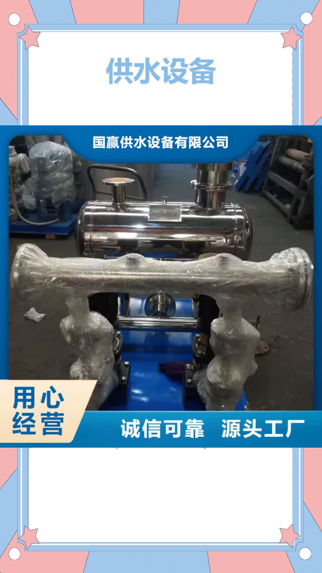 凉山 供水设备-【无负压供水设备】源头把关放心选购