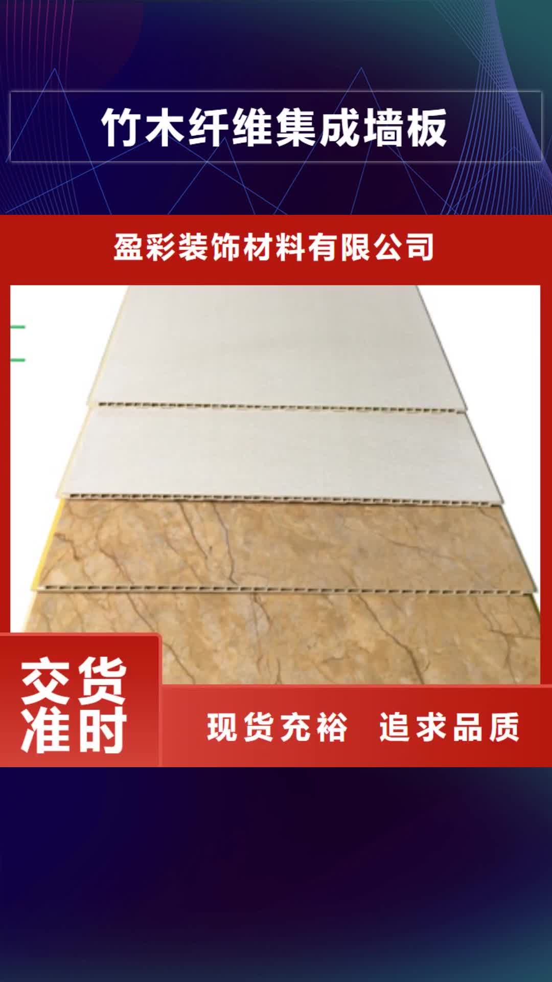 朝阳 竹木纤维集成墙板海量现货直销