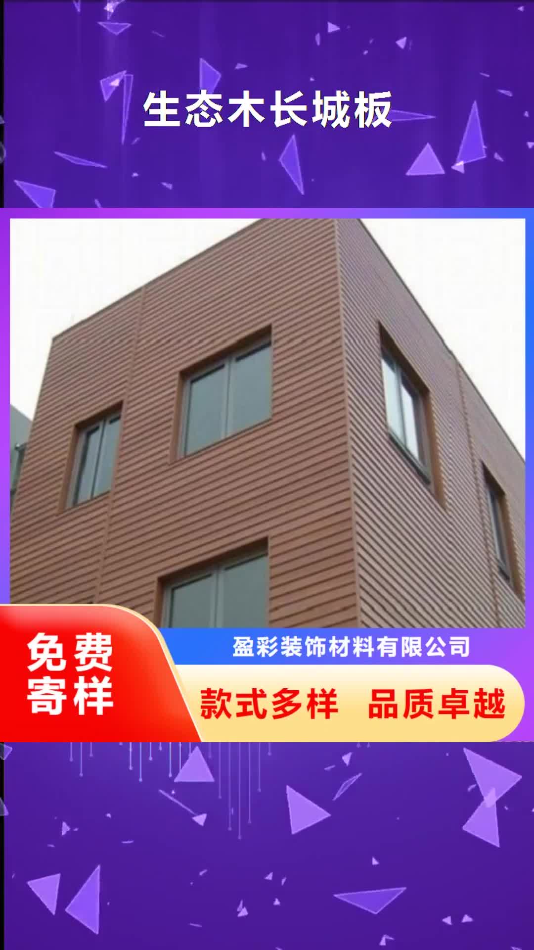 【廊坊 生态木长城板,竹木纤维集成墙板来图定制】