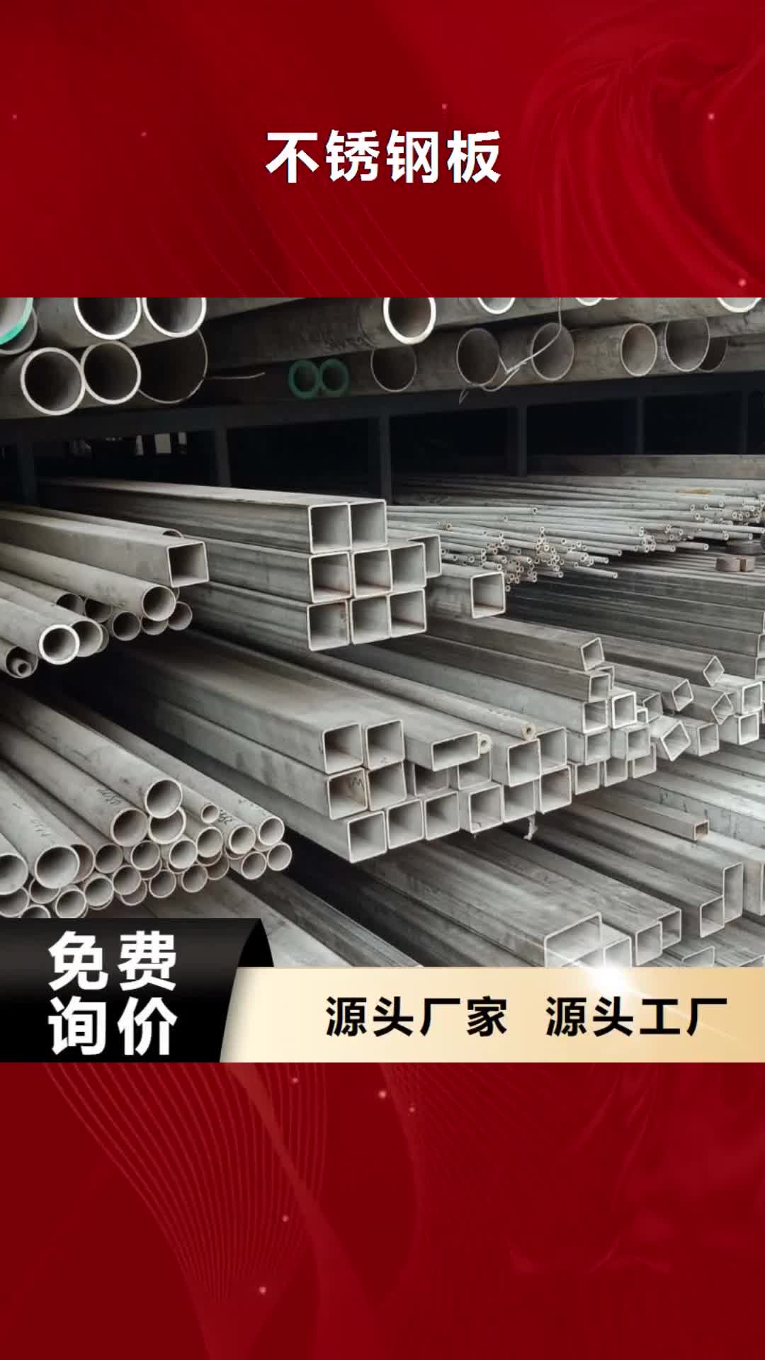 威海【不锈钢板】-不锈钢管质检严格