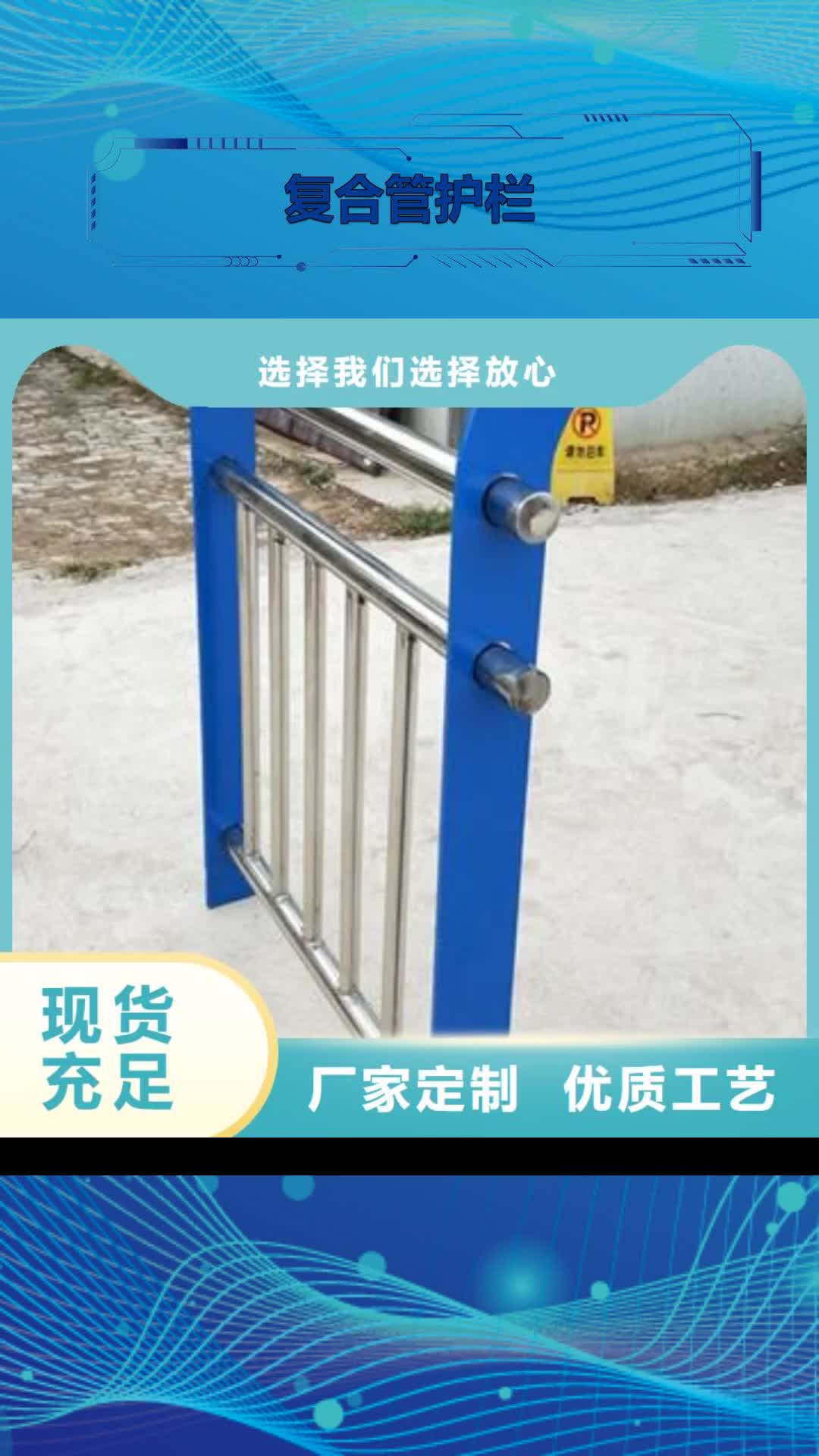 【盘锦 复合管护栏 桥梁护栏生产厂家诚信为本】