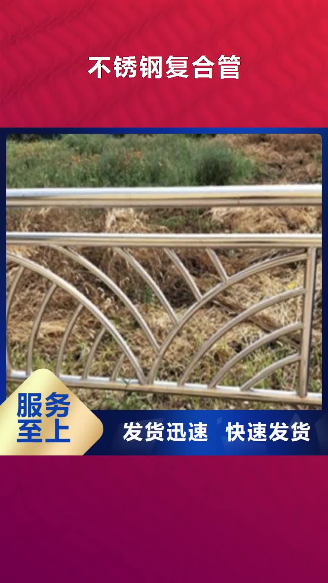 天津 不锈钢复合管 【不锈钢复合管护栏批发价格】品质可靠