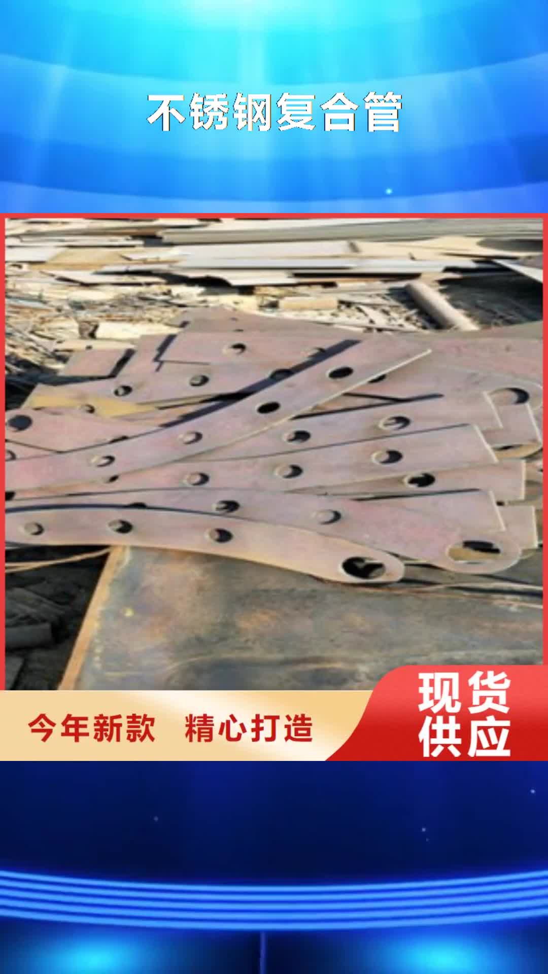 西宁 不锈钢复合管【桥梁护栏生产厂家】源头直供