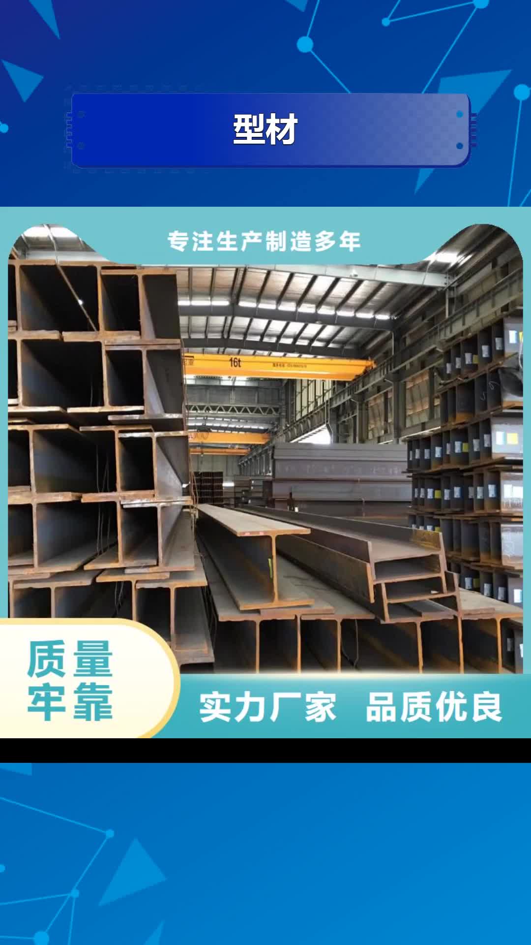 【衢州 型材,报价实力公司】