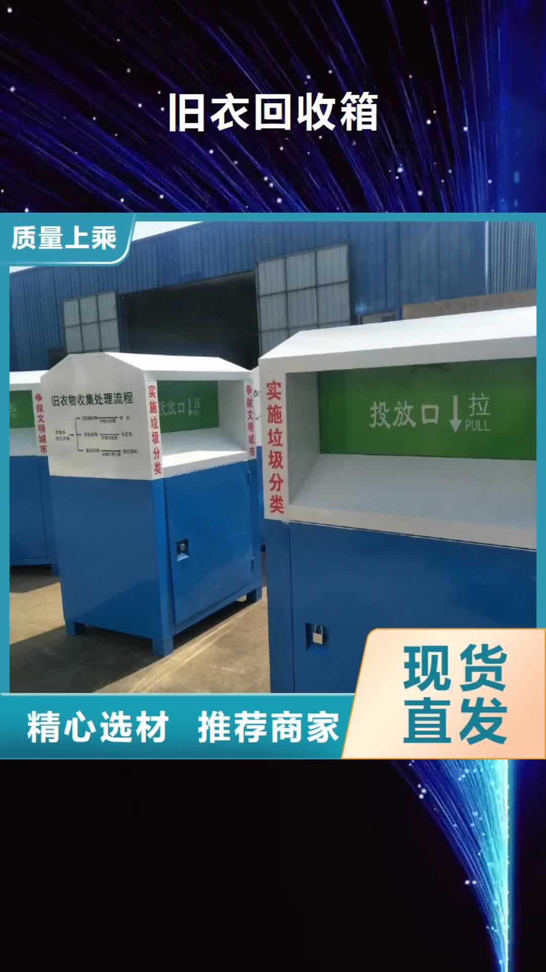 安庆【旧衣回收箱】广告垃圾箱快速发货