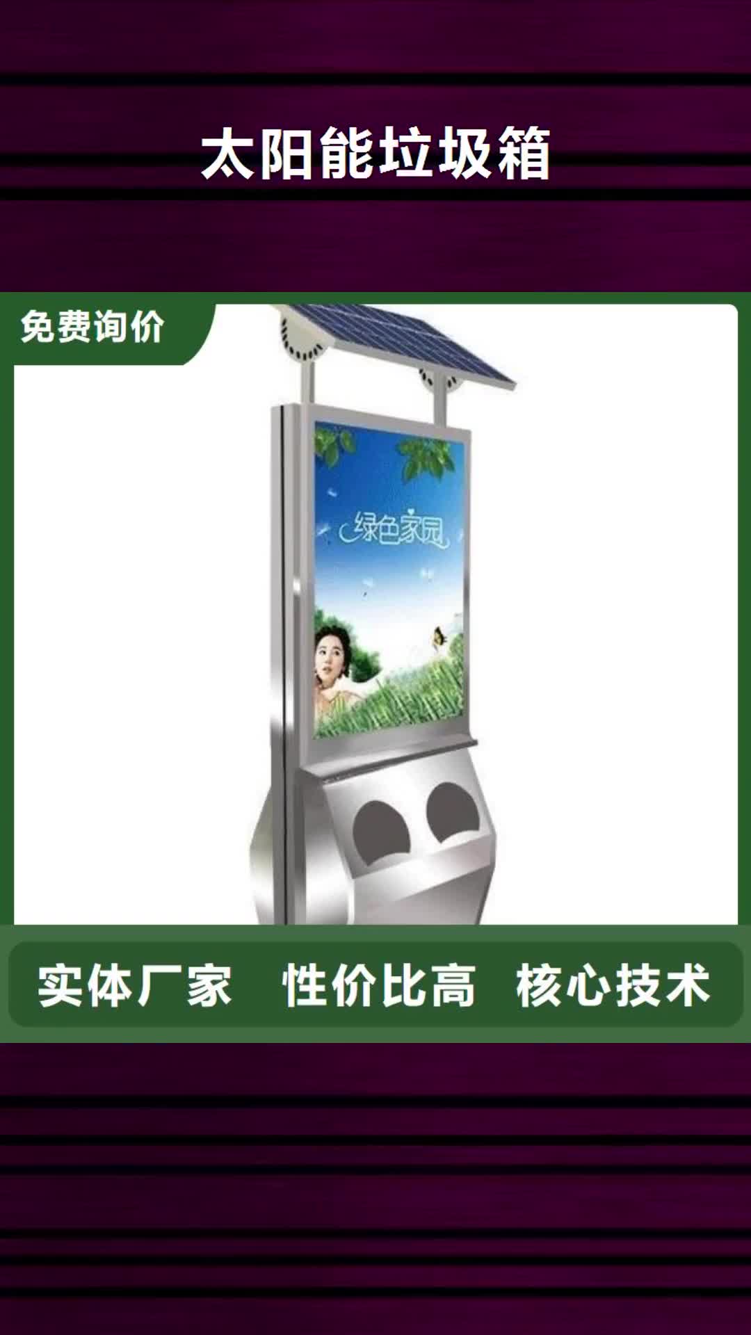 【阳江 太阳能垃圾箱指路牌工厂自营】