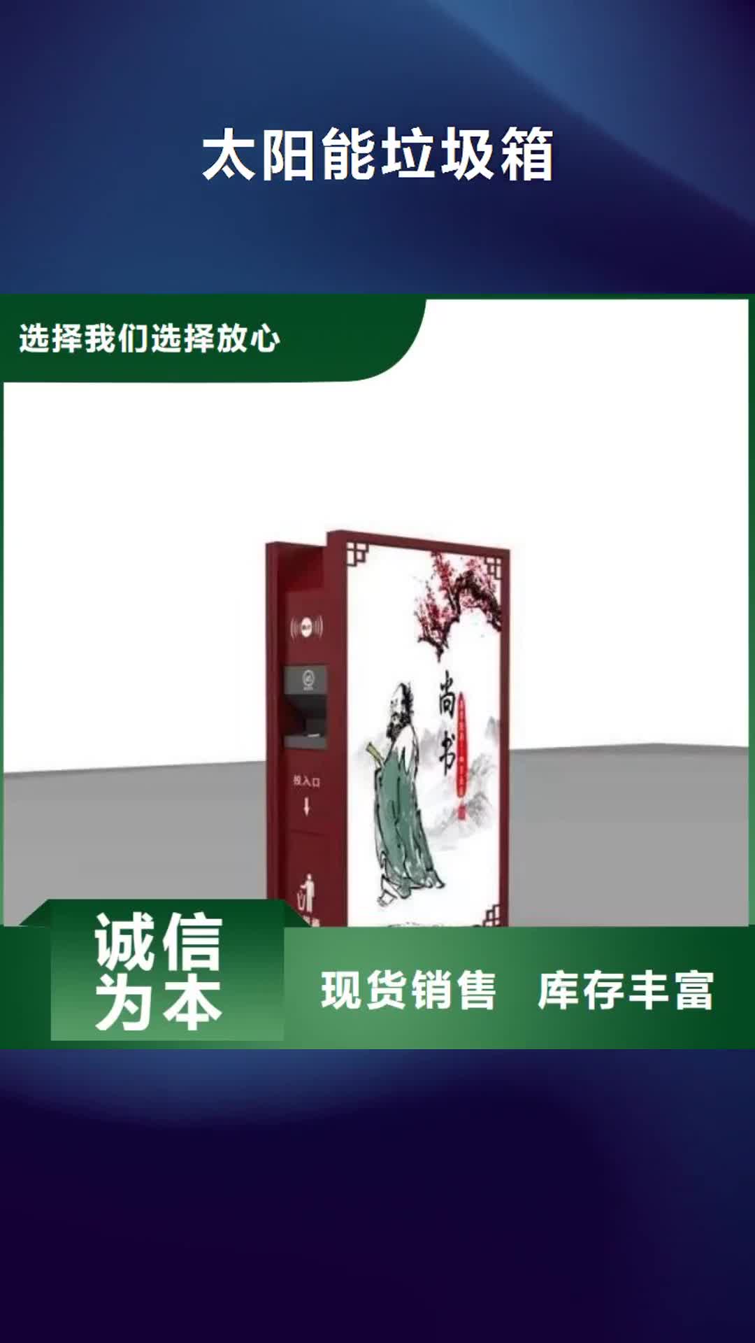 庆阳 太阳能垃圾箱【候车亭】专心专注专业