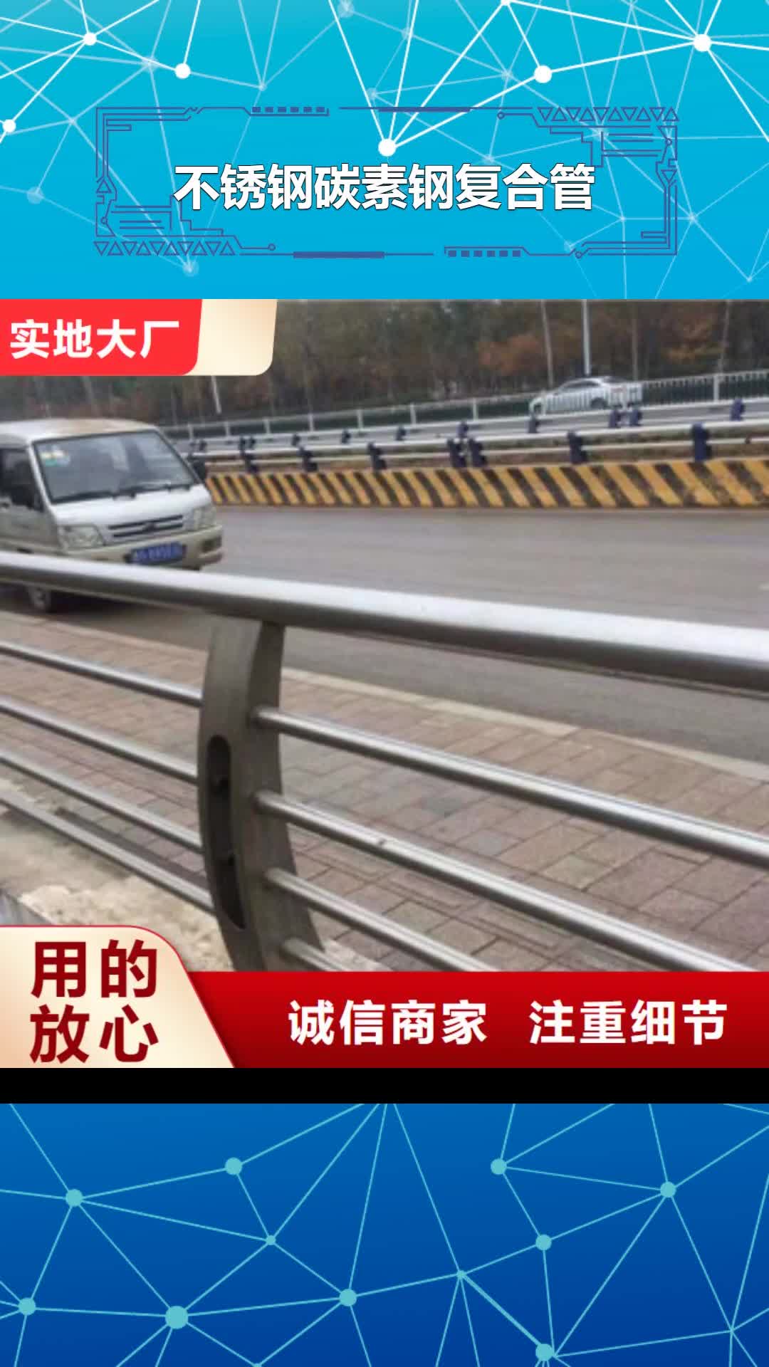铁岭 不锈钢碳素钢复合管_【不锈钢复合管桥梁护栏】定制不额外收费