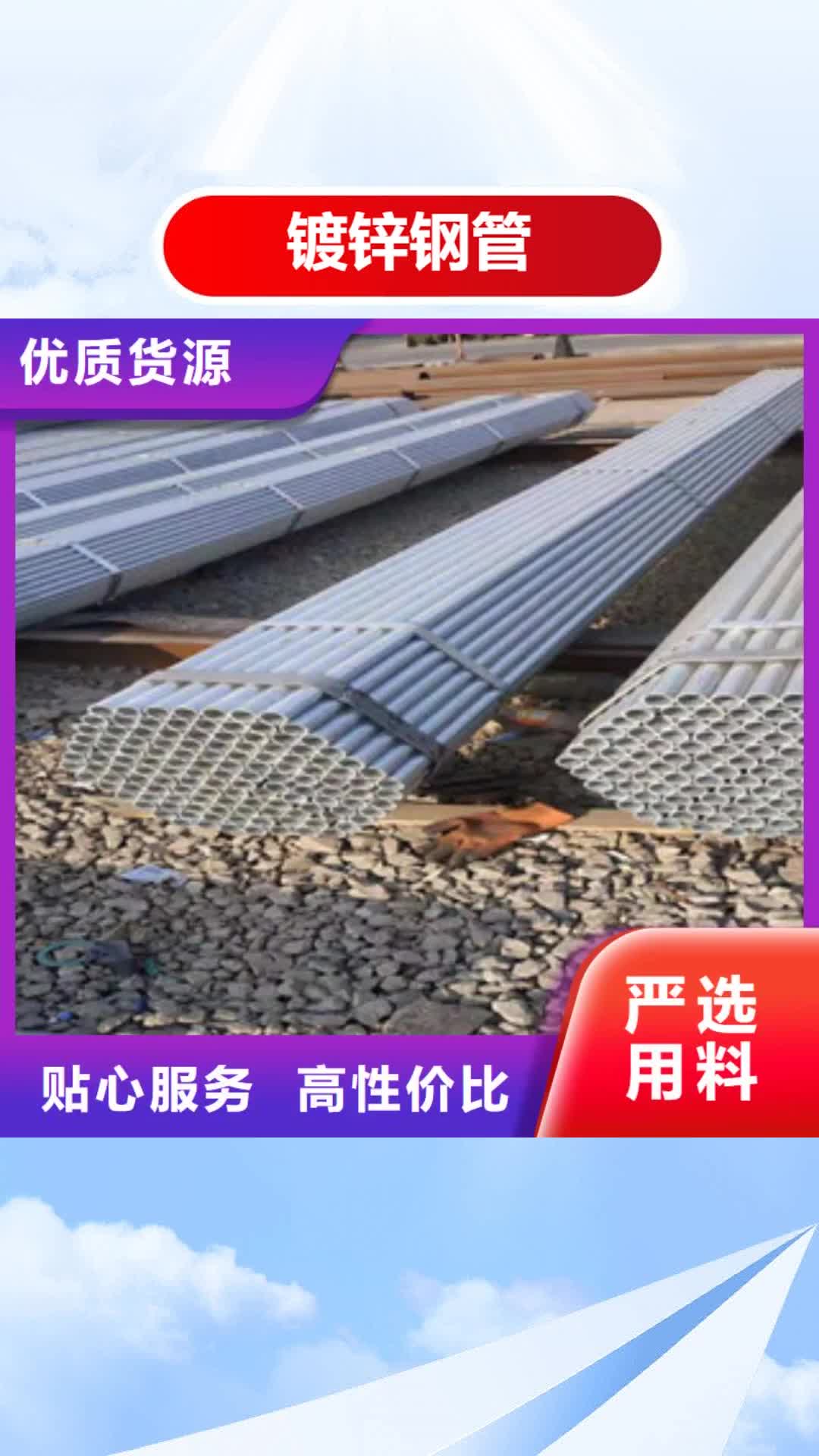 兴安 镀锌钢管 【冷拔钢管】拒绝差价