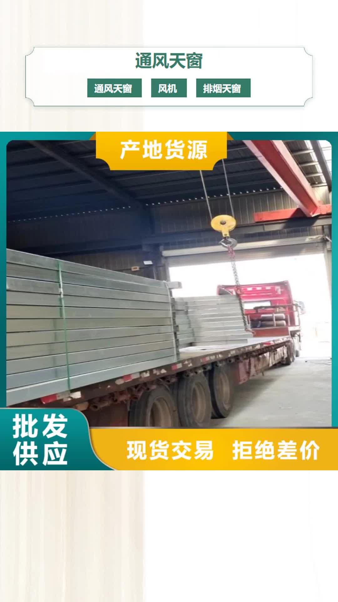 枣庄通风天窗排烟天窗用品质说话