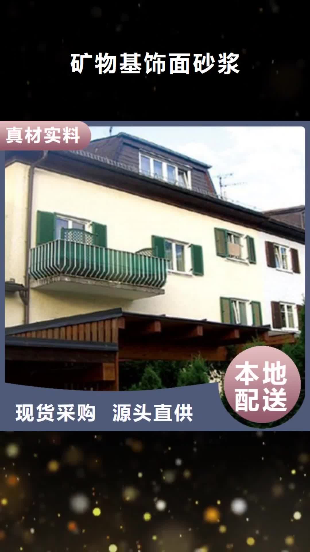 乌兰察布【矿物基饰面砂浆】泡沫玻璃保温板出厂价