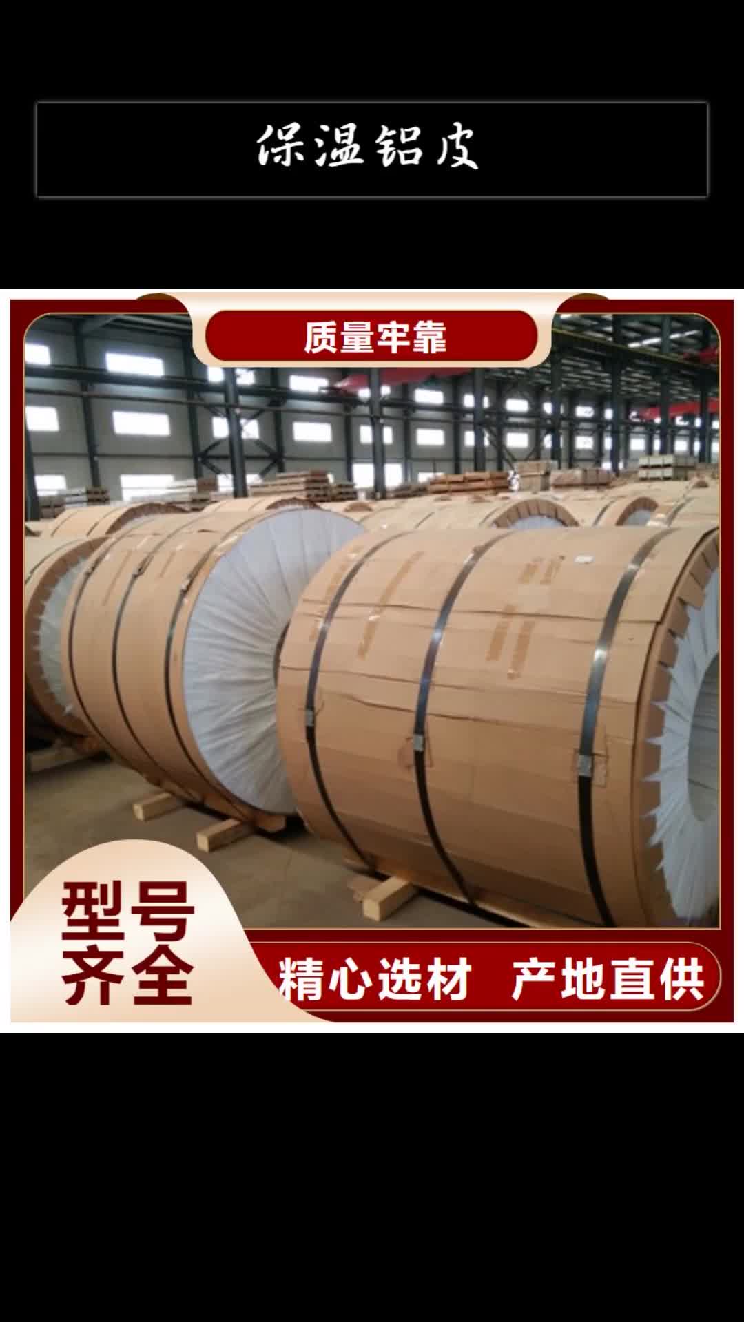 河源保温铝皮黄铜板品质可靠
