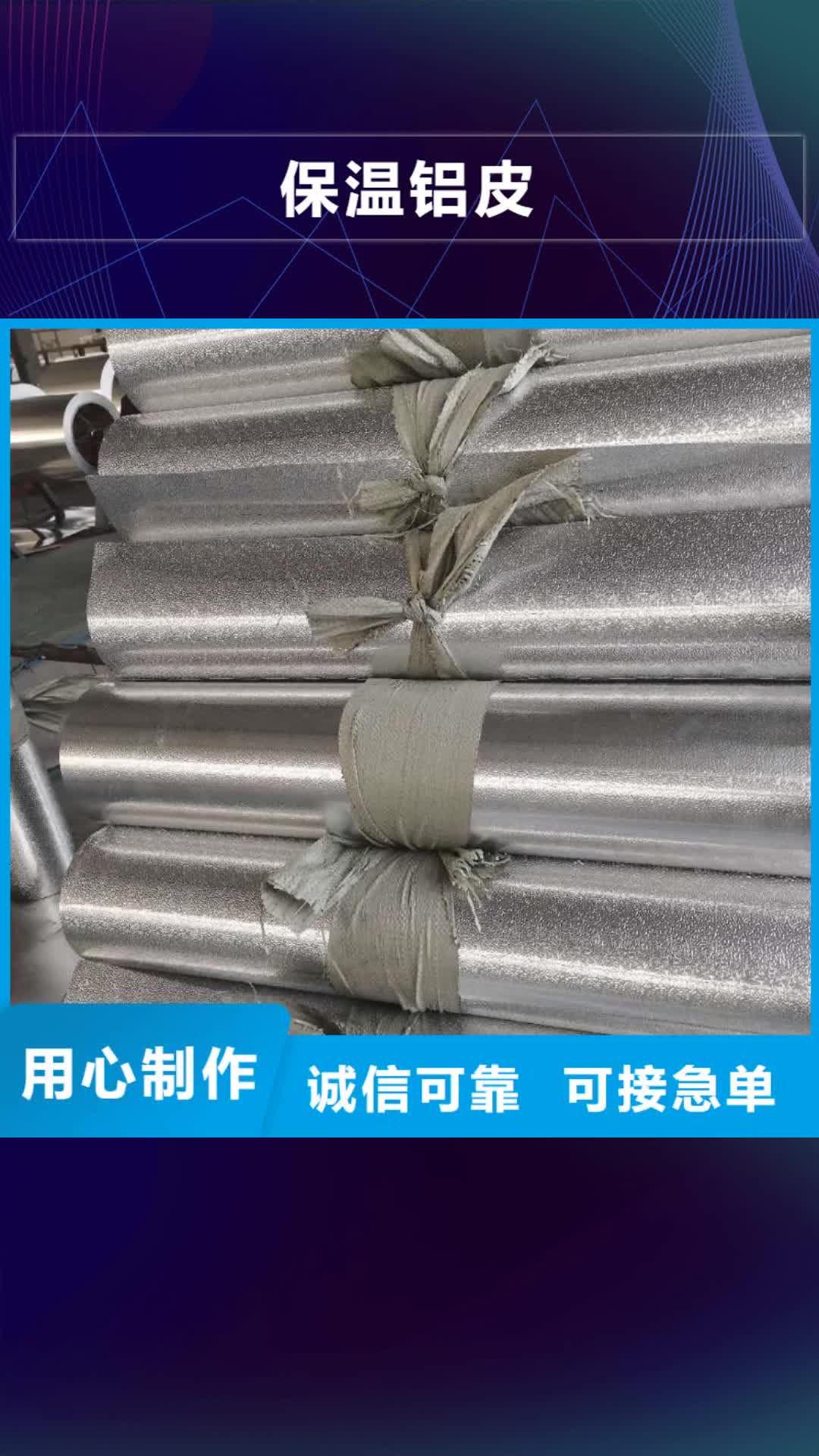 台州 保温铝皮【黄铜带】专注品质