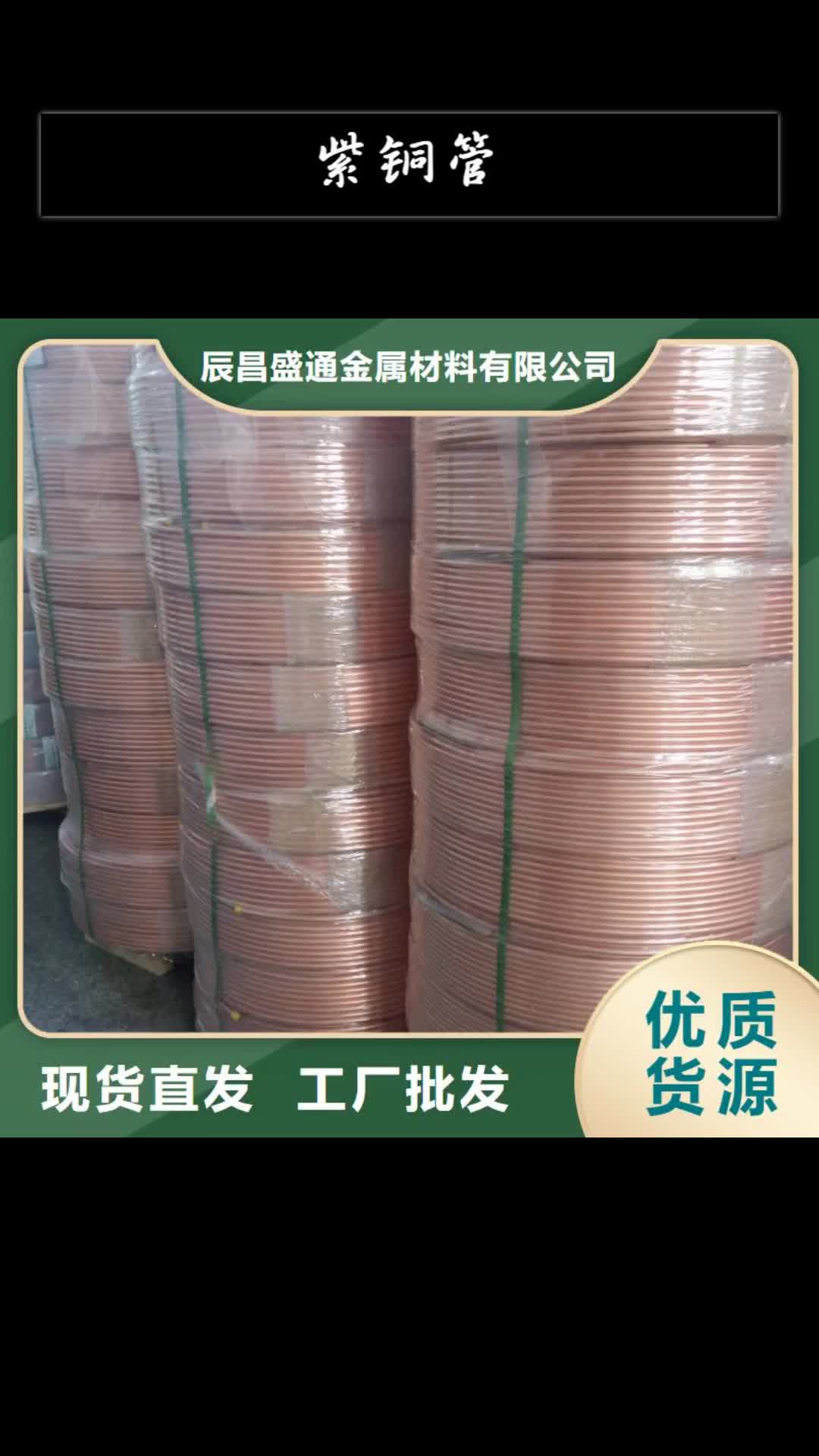 台州 紫铜管,【黄铜板】买的放心