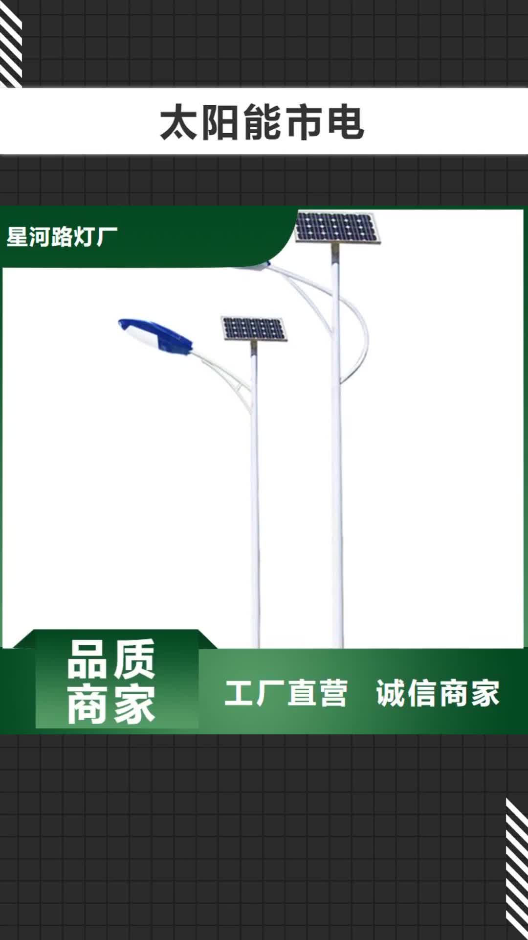 【株洲 太阳能市电-路灯生产厂家质量层层把关】