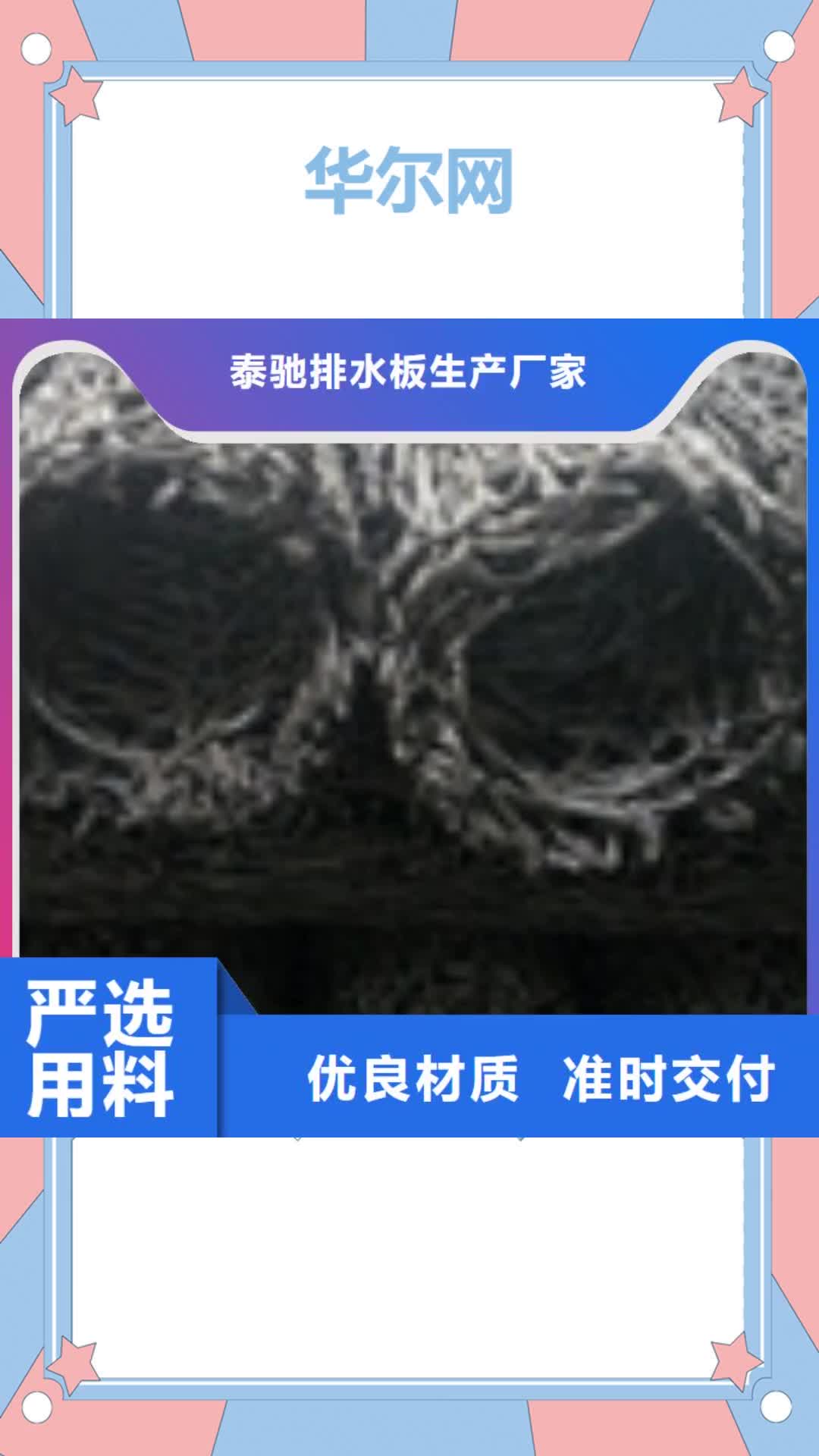 【安阳 华尔网 土工布多种优势放心选择】