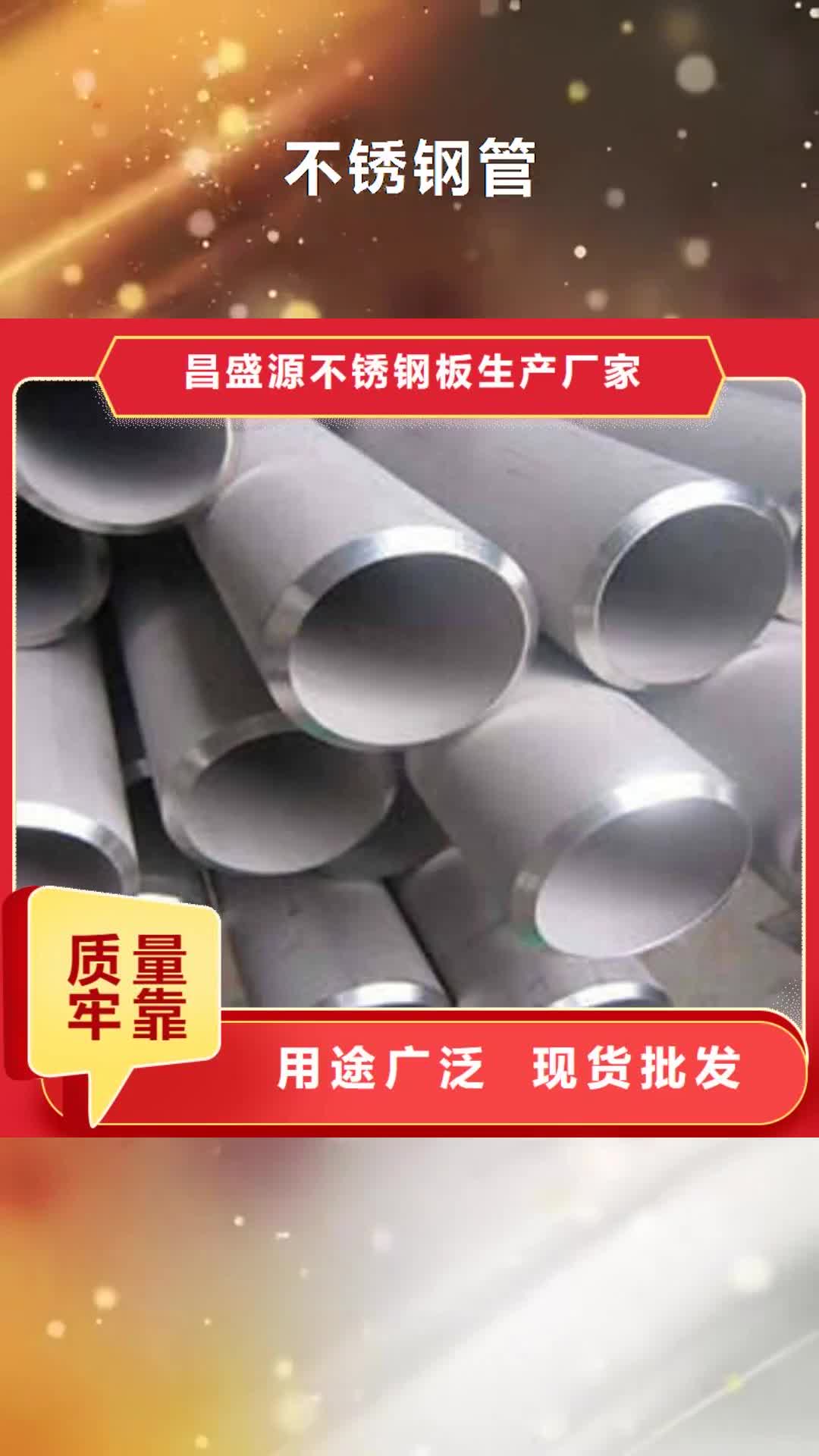 【眉山 不锈钢管-冷轧304不锈钢板自营品质有保障】