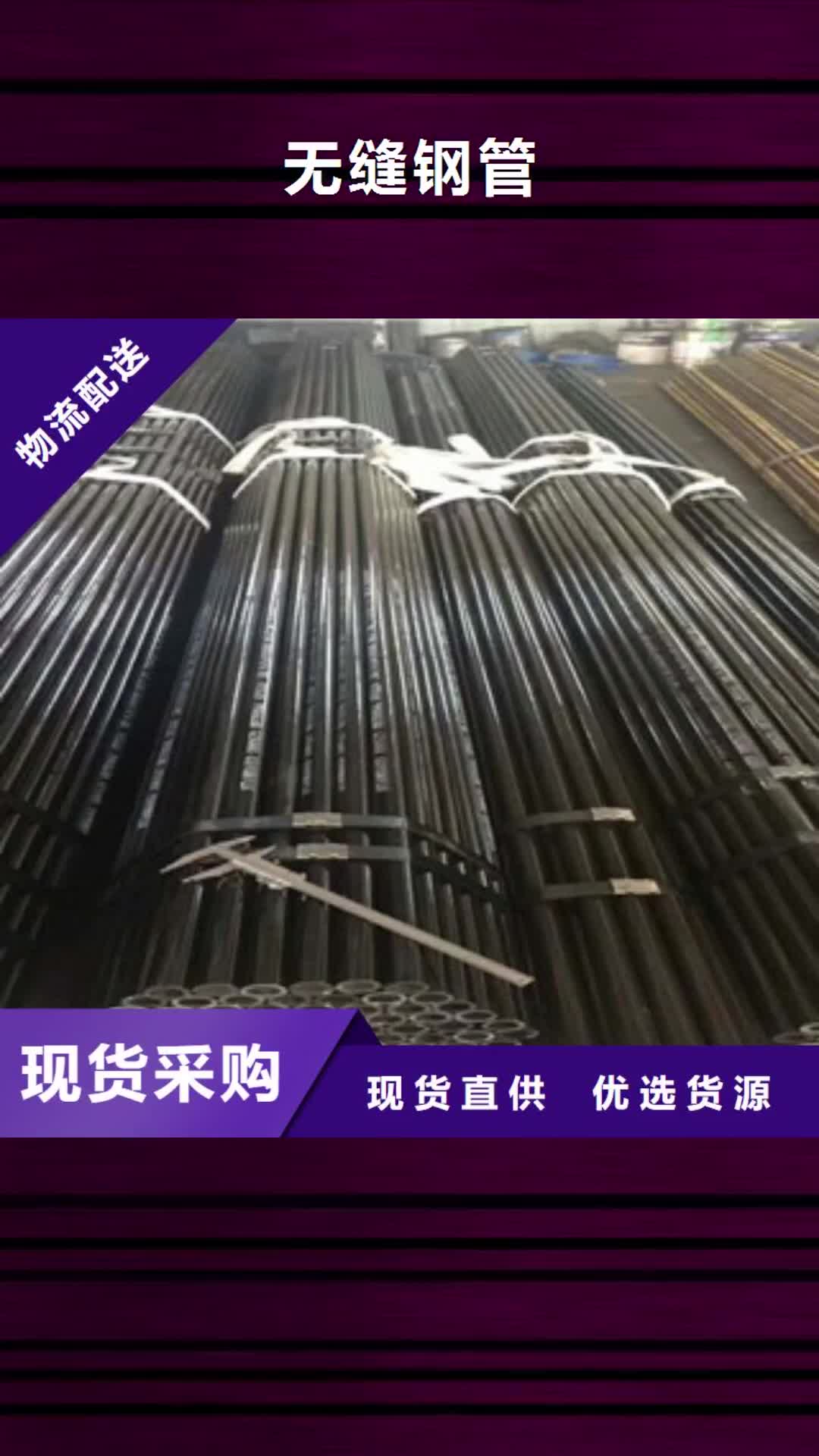 【葫芦岛 无缝钢管_精密钢管敢与同行比质量】