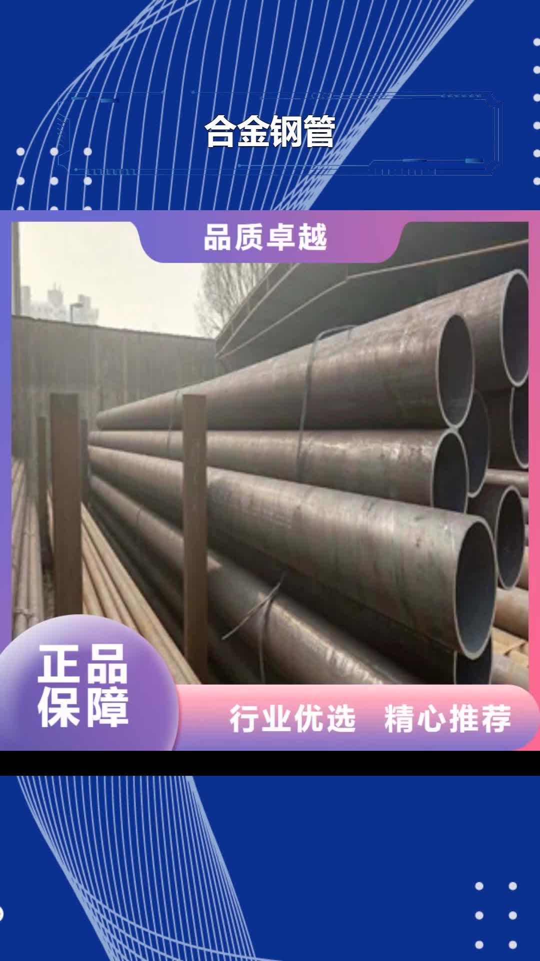 晋城【合金钢管】,异型钢管质量无忧