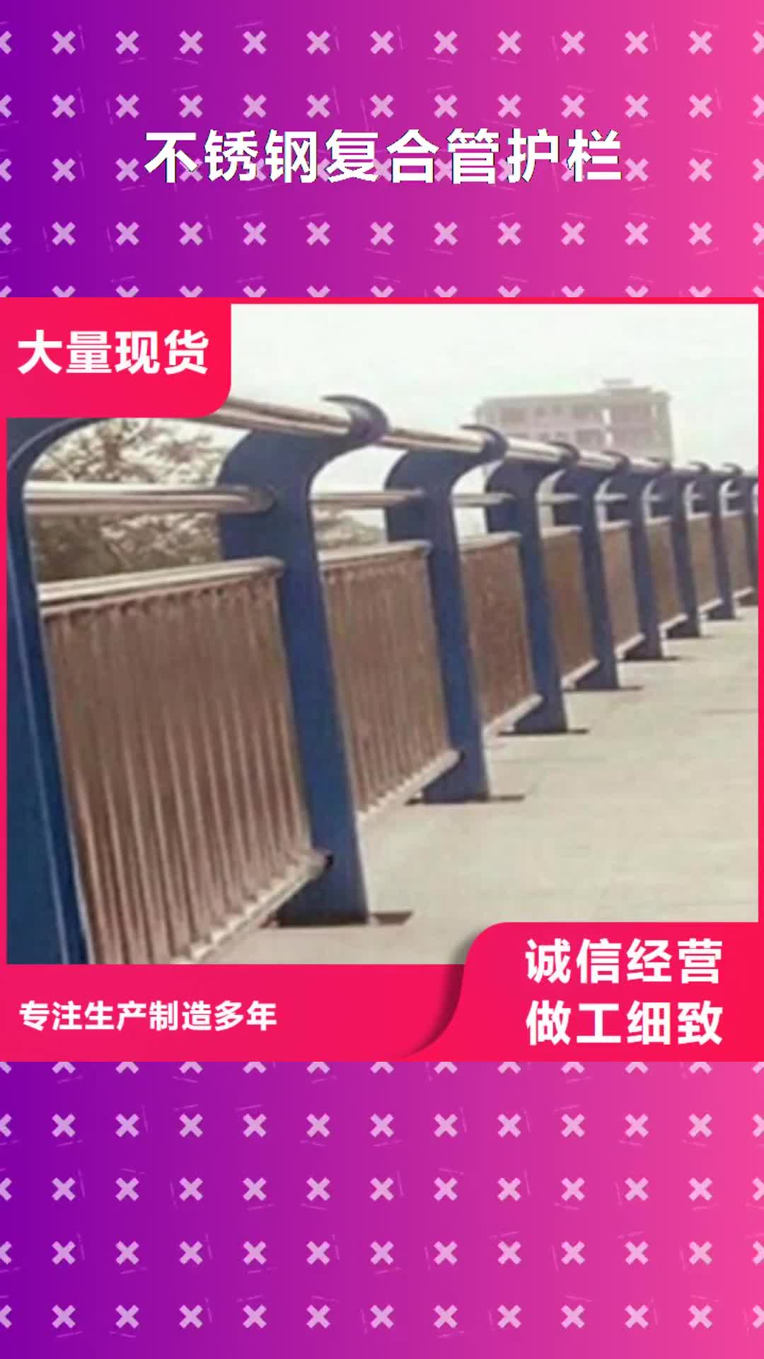 烟台 不锈钢复合管护栏【不锈钢复合管护栏厂家】老客户钟爱