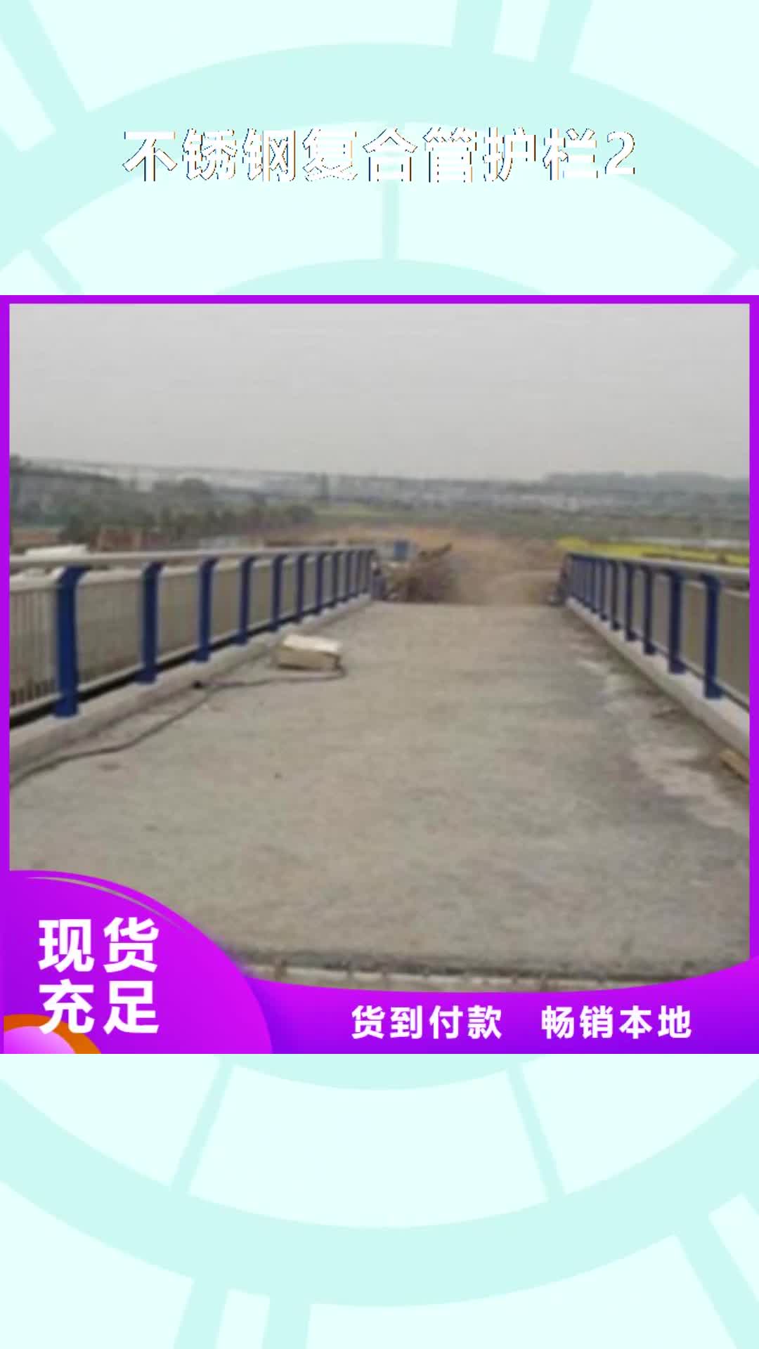 保山 不锈钢复合管护栏2【不锈钢复合管桥梁护栏】货源稳定